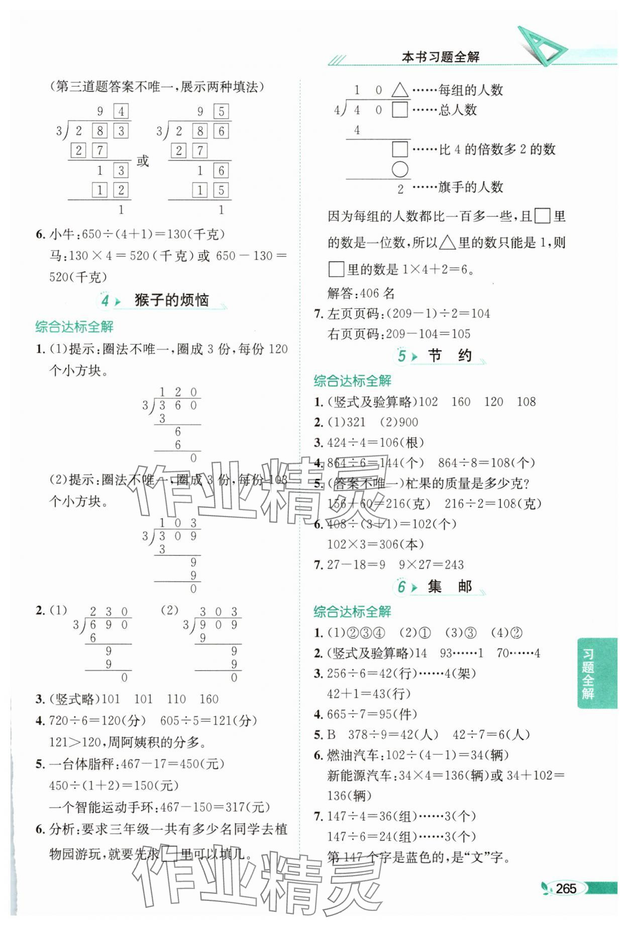 2025年教材全解三年級數學下冊北師大版工具版 參考答案第2頁