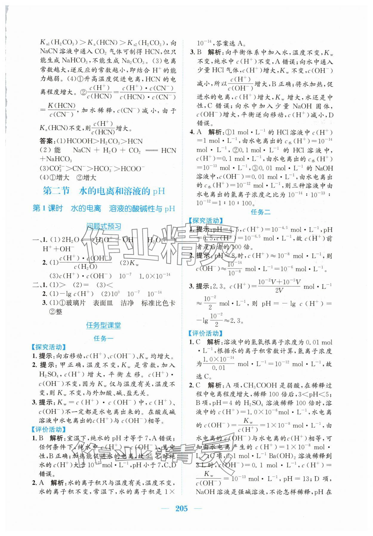 2024年新編高中同步作業高中化學選修1人教版 參考答案第15頁