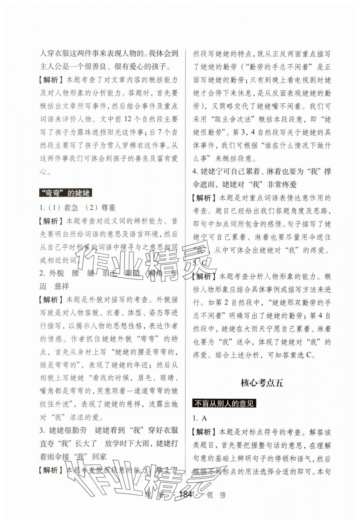 2025年小学语文考试阅读真题精选专练详解三年级人教版&nbsp;第10页