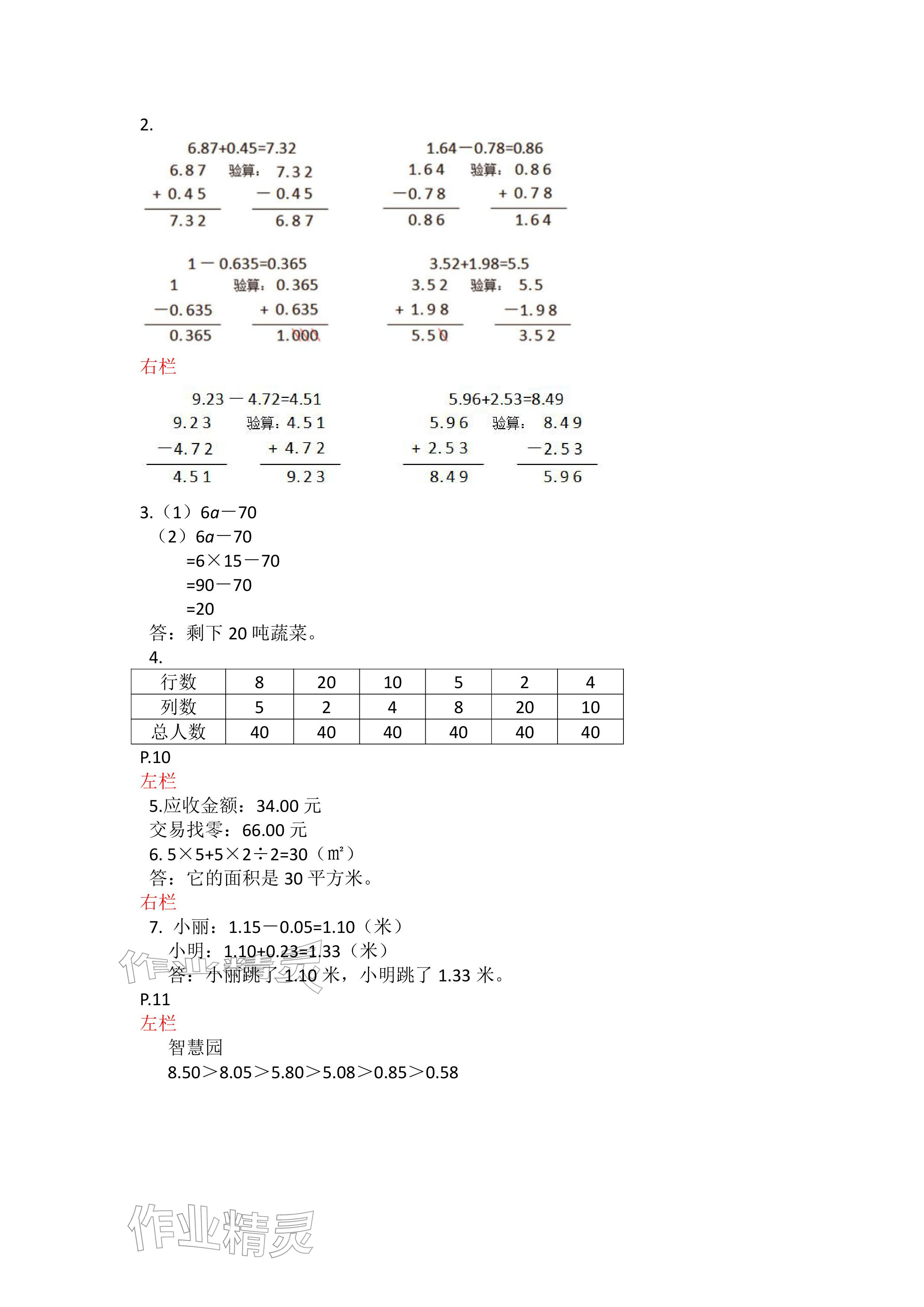 2026年寒假作业五年级数学苏教版安徽少年儿童出版社&nbsp;参考答案第5页