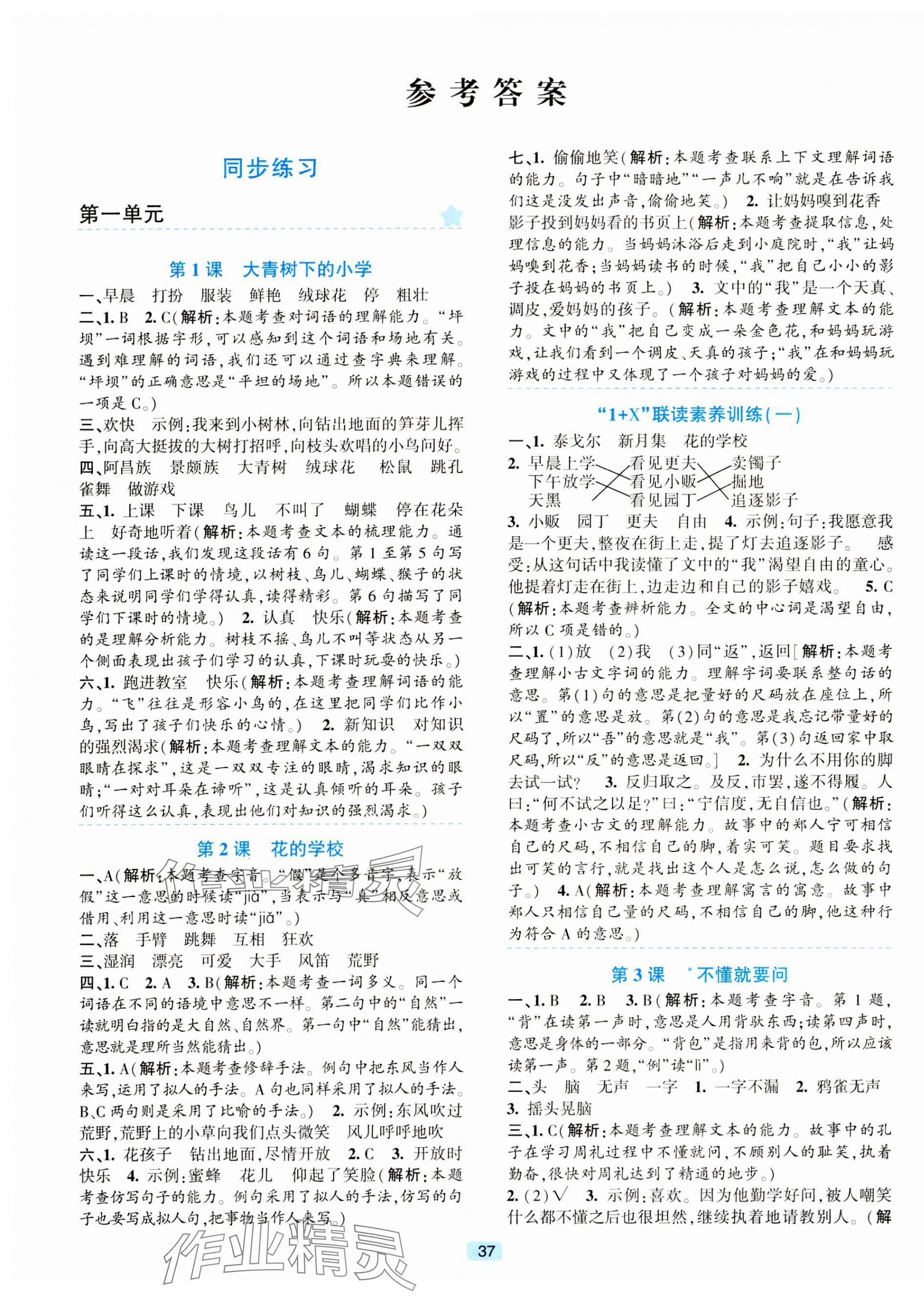 2023年精準學與練三年級語文上冊人教版 第1頁