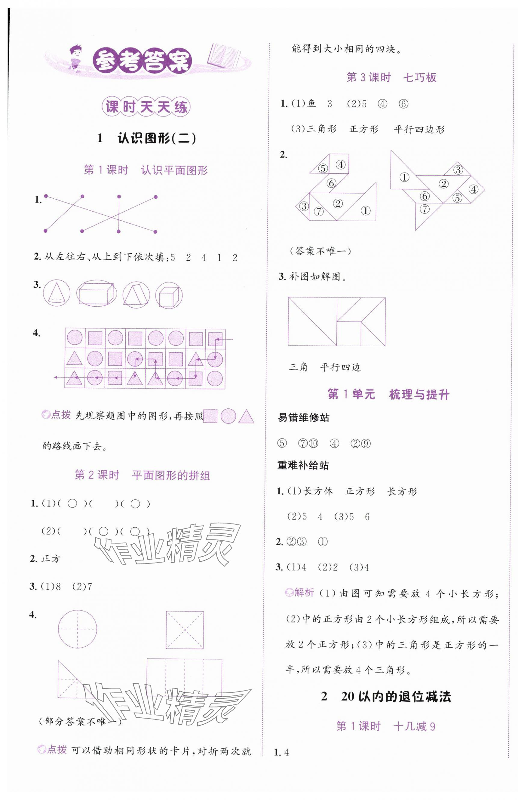 2024年奔跑吧少年一年級數(shù)學(xué)下冊人教版 第1頁