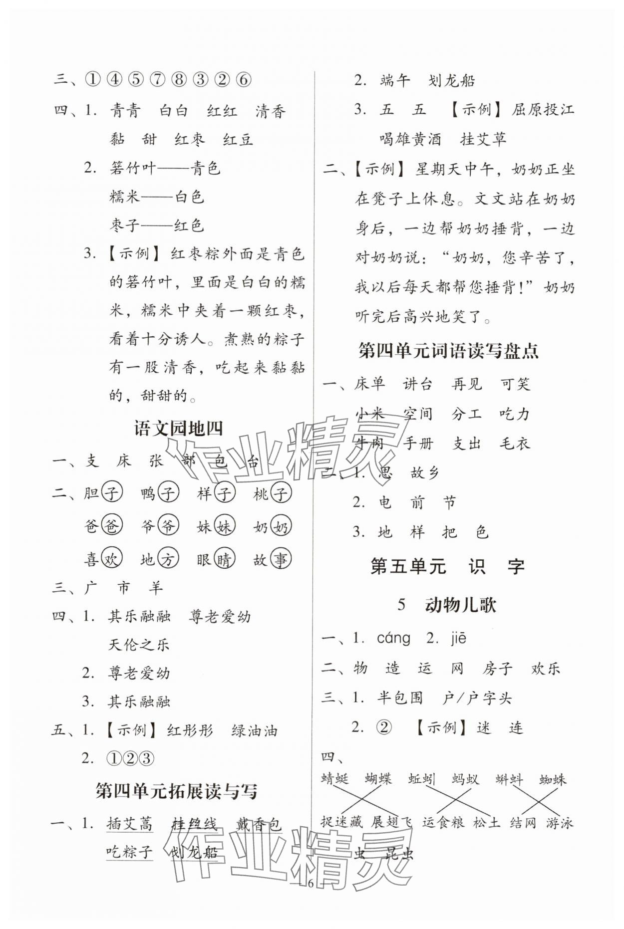 2025年目標(biāo)實(shí)施手冊(cè)一年級(jí)語文下冊(cè)人教版廣州專版 第6頁