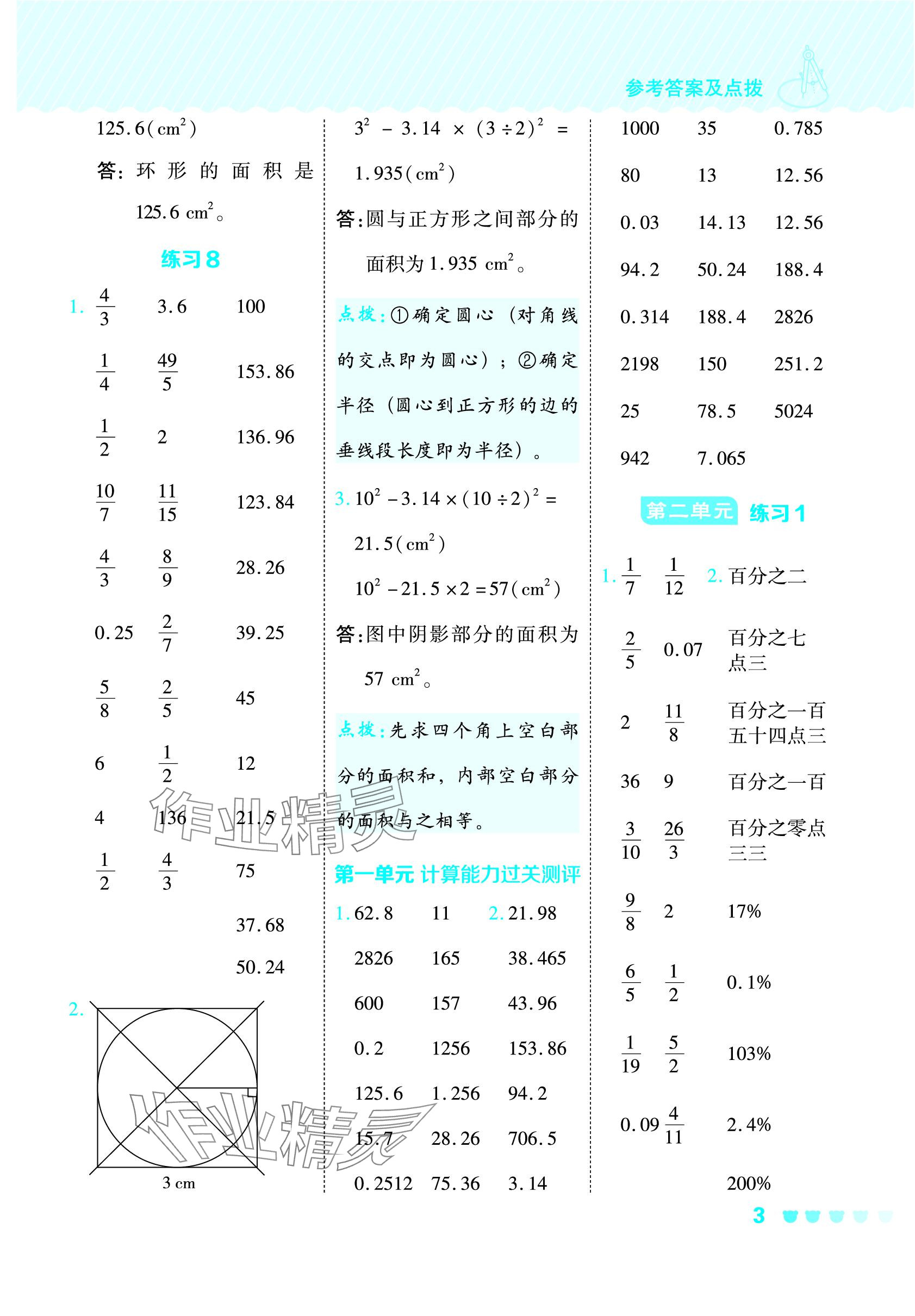 2024年星級(jí)口算天天練五年級(jí)數(shù)學(xué)下冊(cè)青島版五四制 參考答案第3頁(yè)