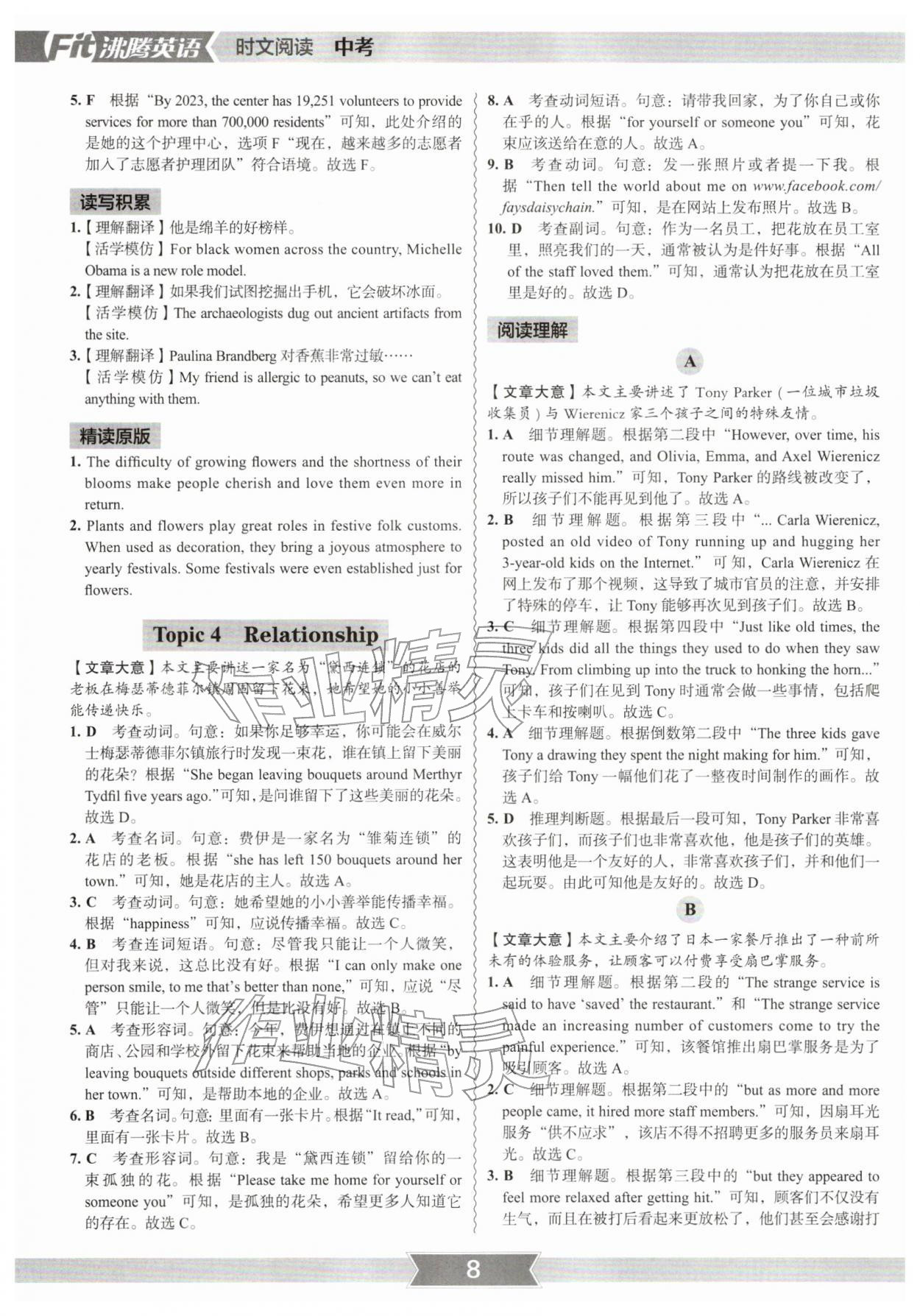 2025年沸騰英語時文閱讀理解分層突破中考 參考答案第7頁