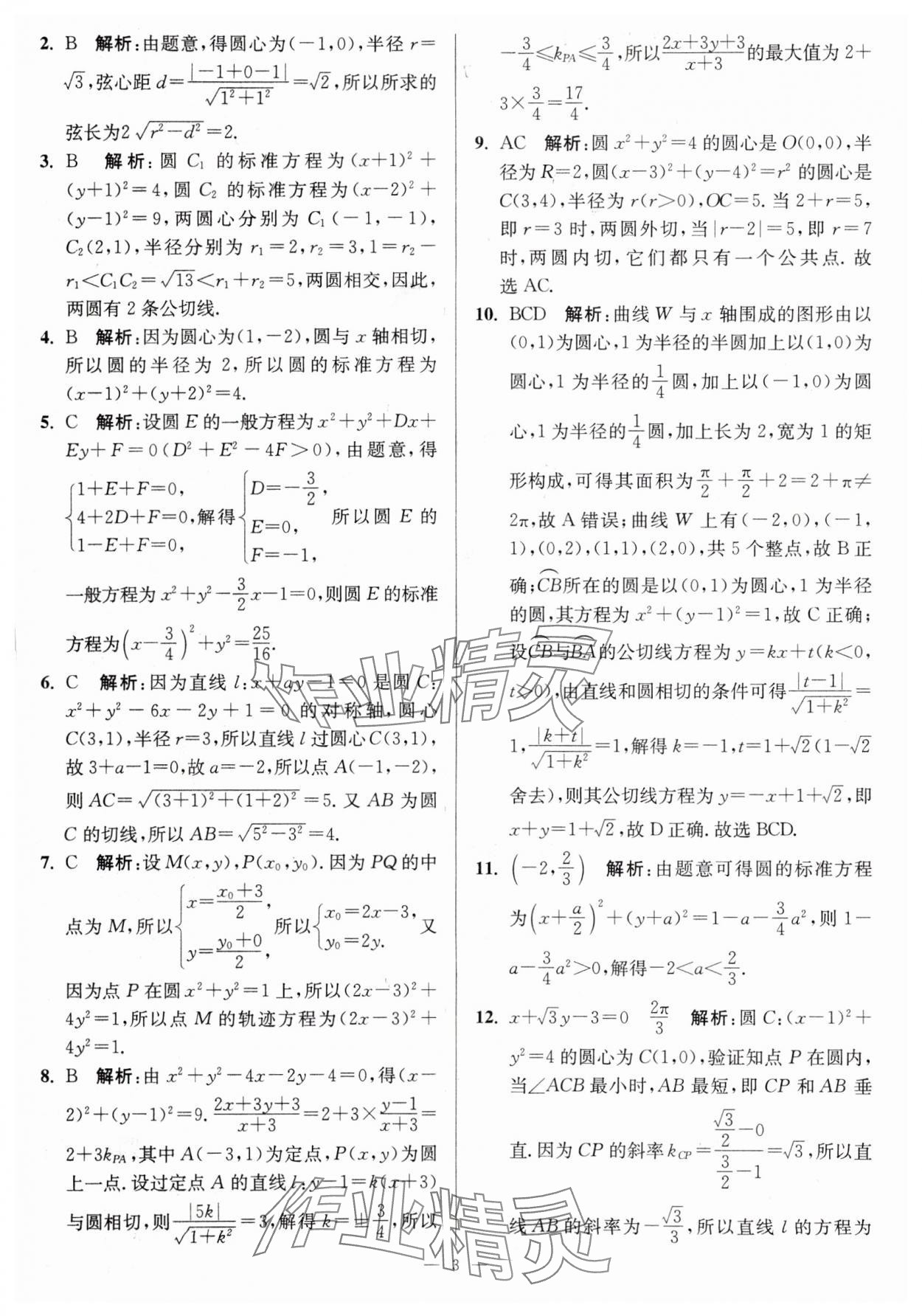 2024年寒假好幫手高二數(shù)學(xué)蘇教版 第3頁