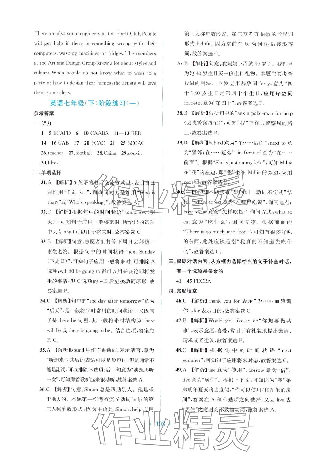 2024年全程檢測(cè)單元測(cè)試卷七年級(jí)英語(yǔ)下冊(cè)外研版 第7頁(yè)