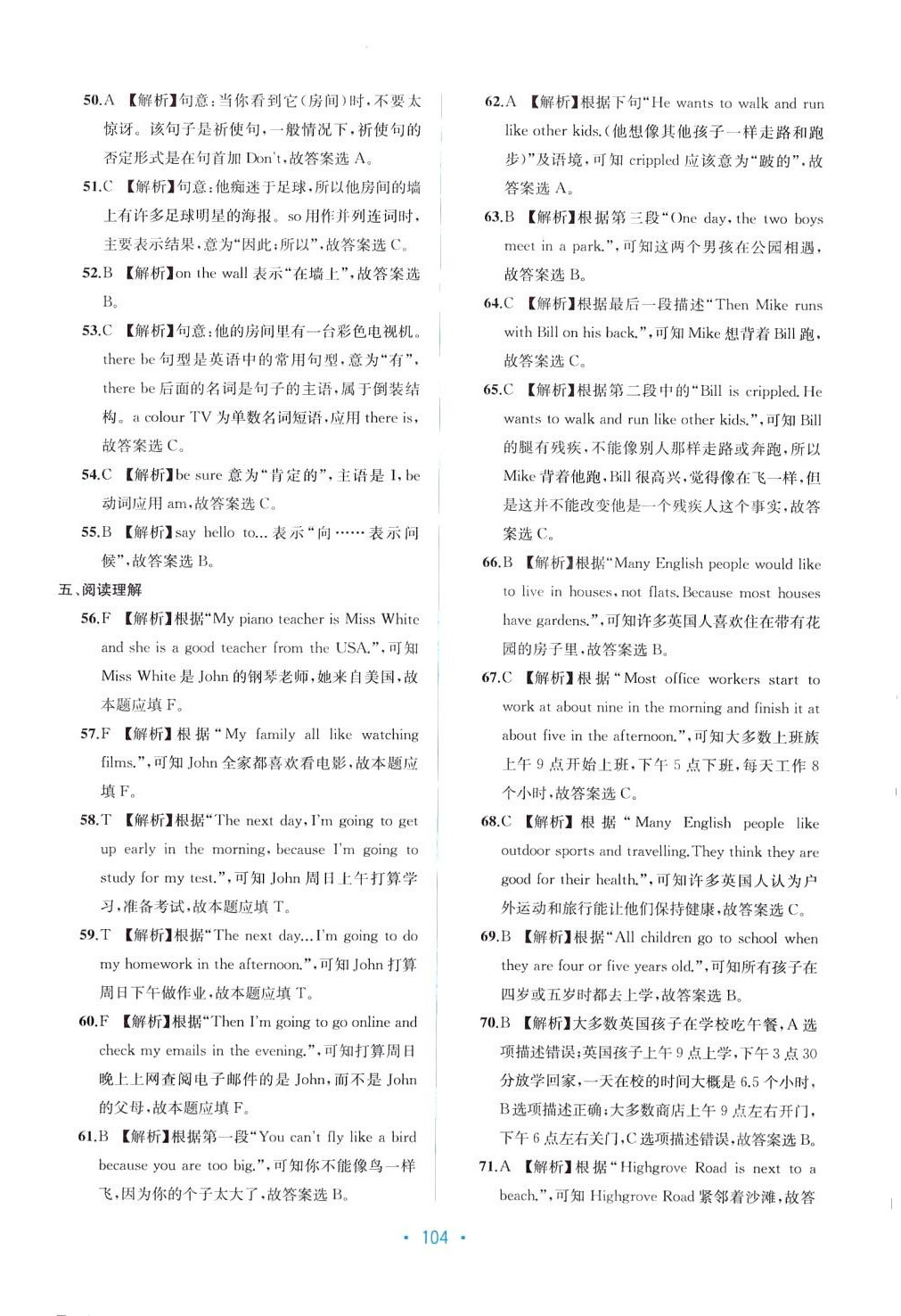 2024年全程檢測單元測試卷七年級英語下冊外研版 第8頁