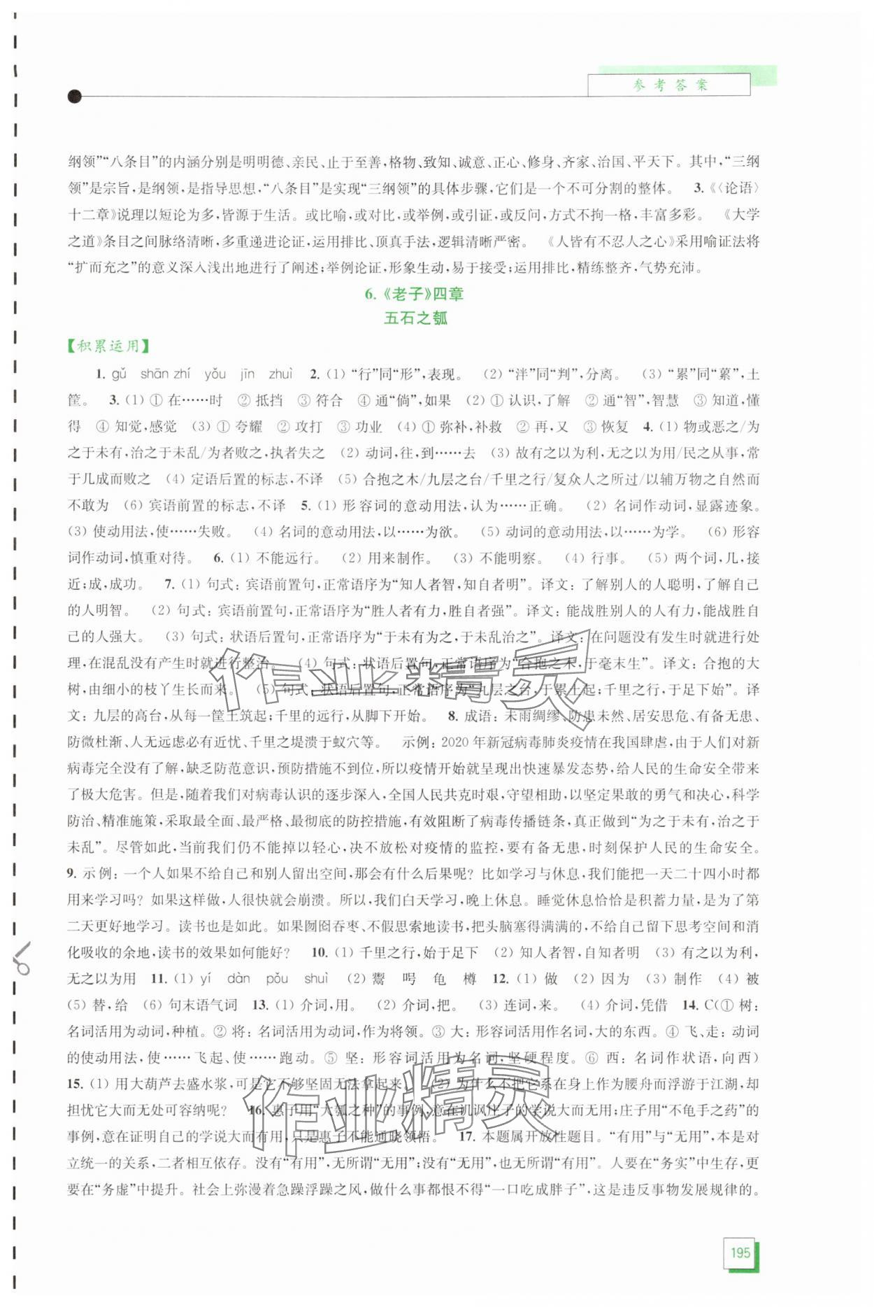 2025年学习与评价江苏凤凰教育出版社高中语文选择性必修上册人教版 参考答案第6页