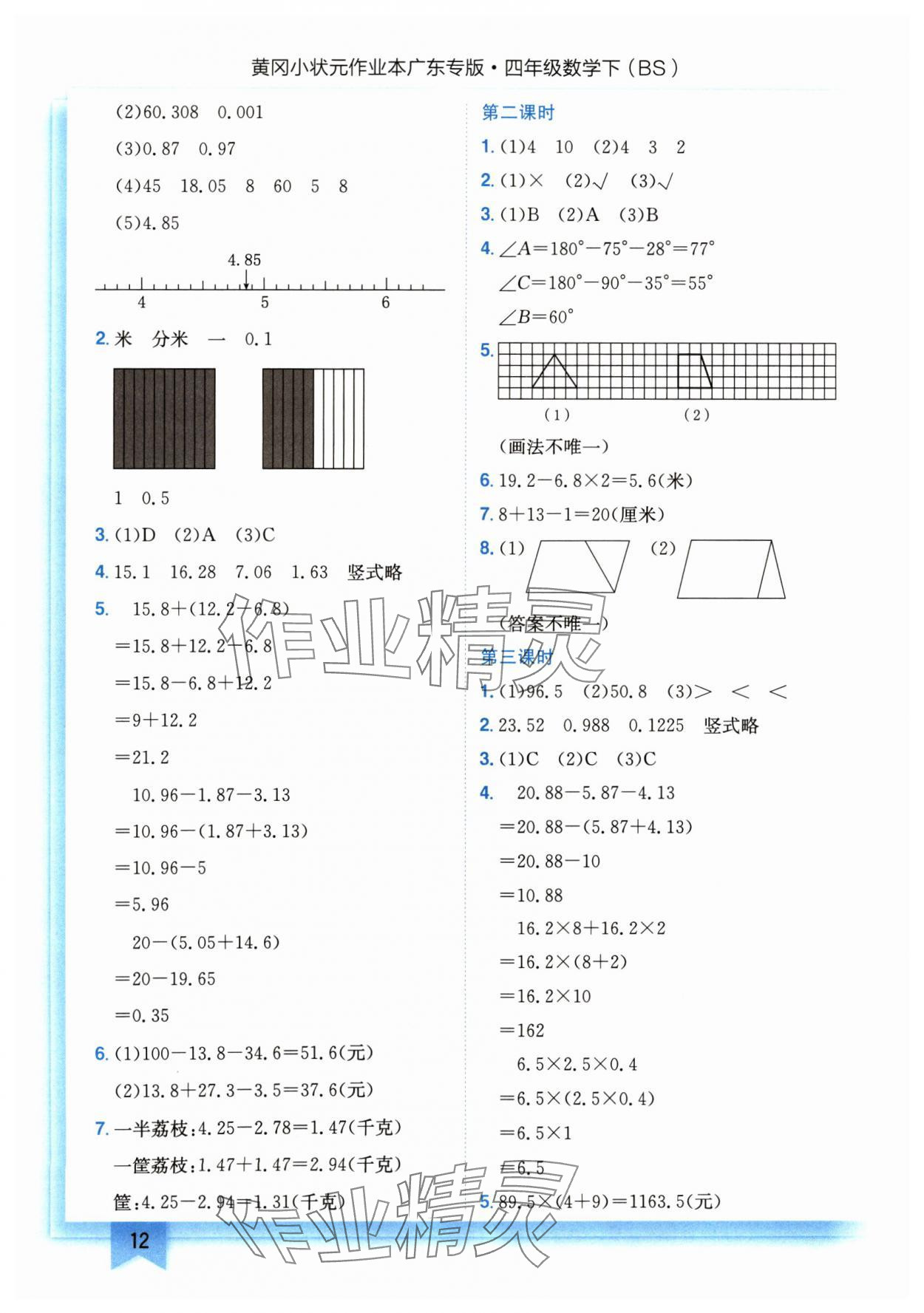 2025年黃岡小狀元作業本四年級數學下冊北師大版廣東專版 第12頁