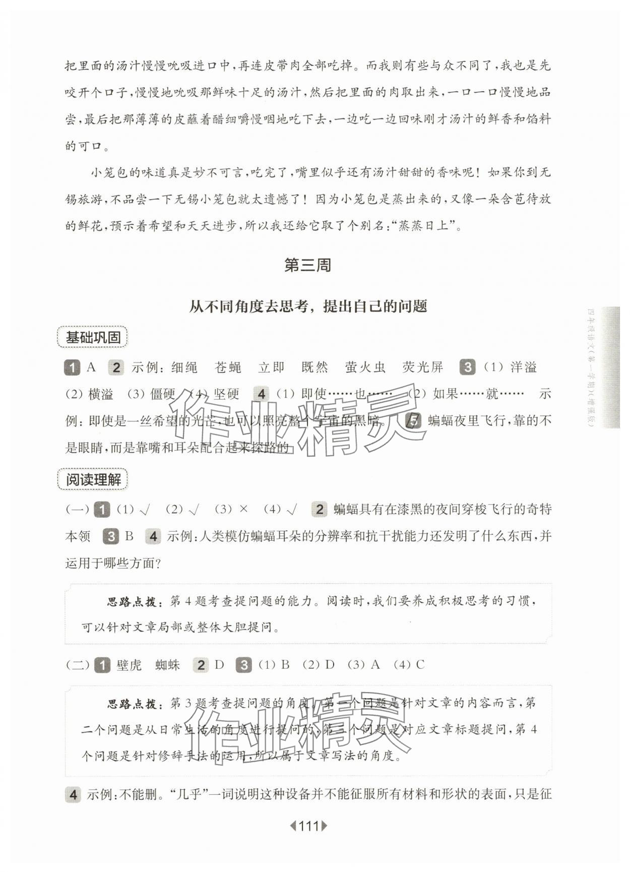 2025年華東師大版一課一練四年級(jí)語文上冊(cè)人教版54制增強(qiáng)版 第5頁