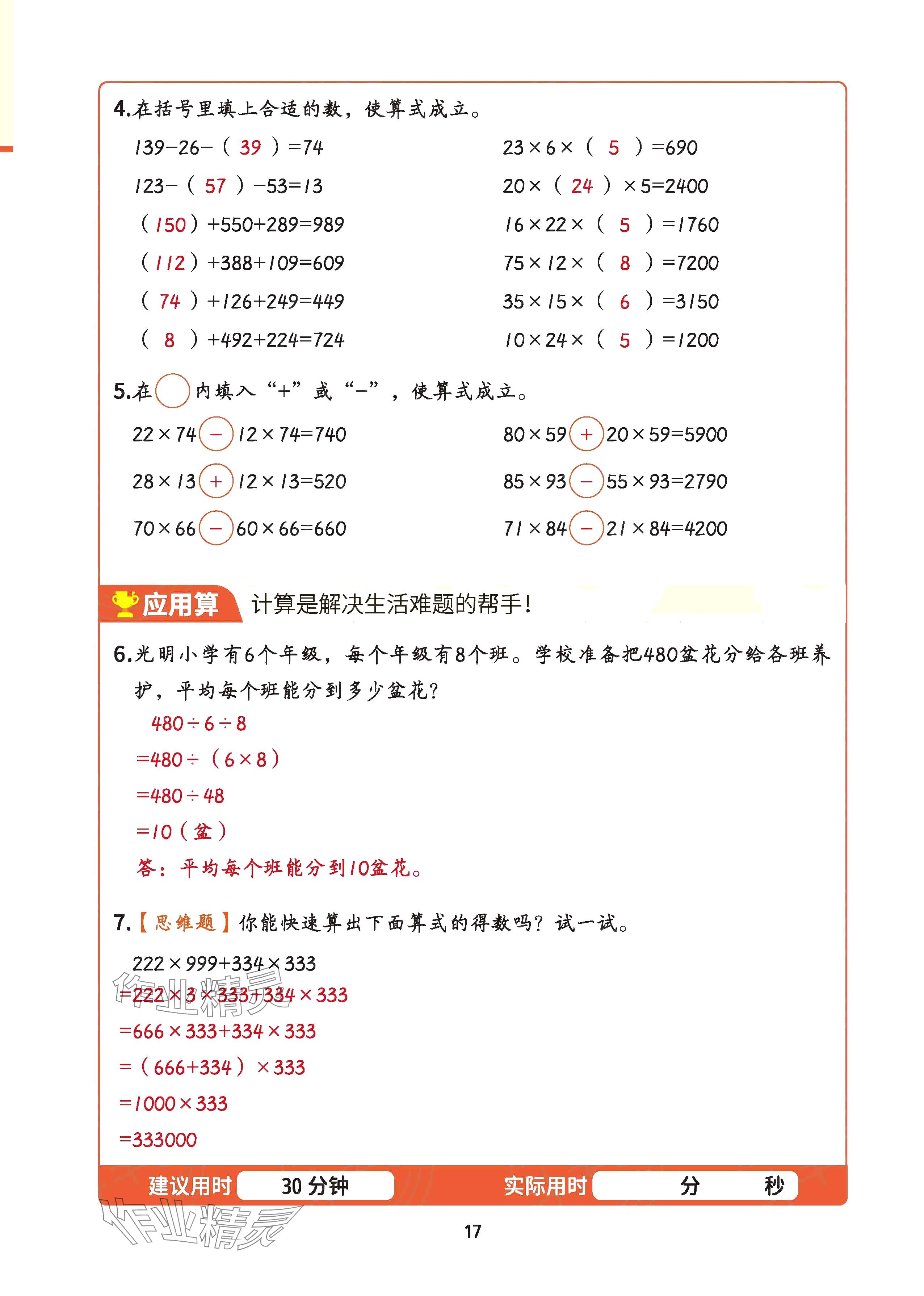 2025年暑假计算四年级数学 参考答案第16页