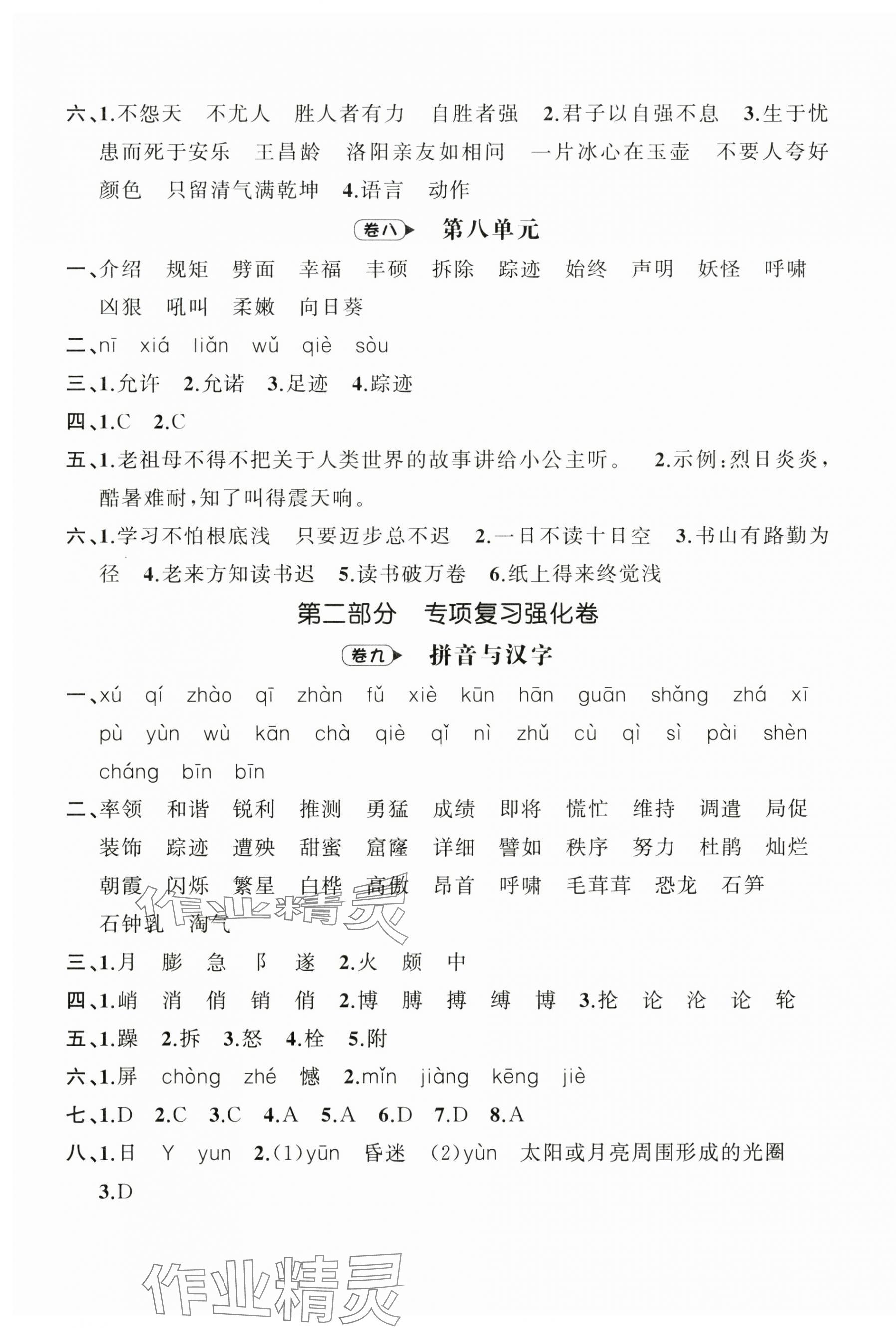 2025年名師面對面期末大通關四年級語文下冊人教版 第4頁