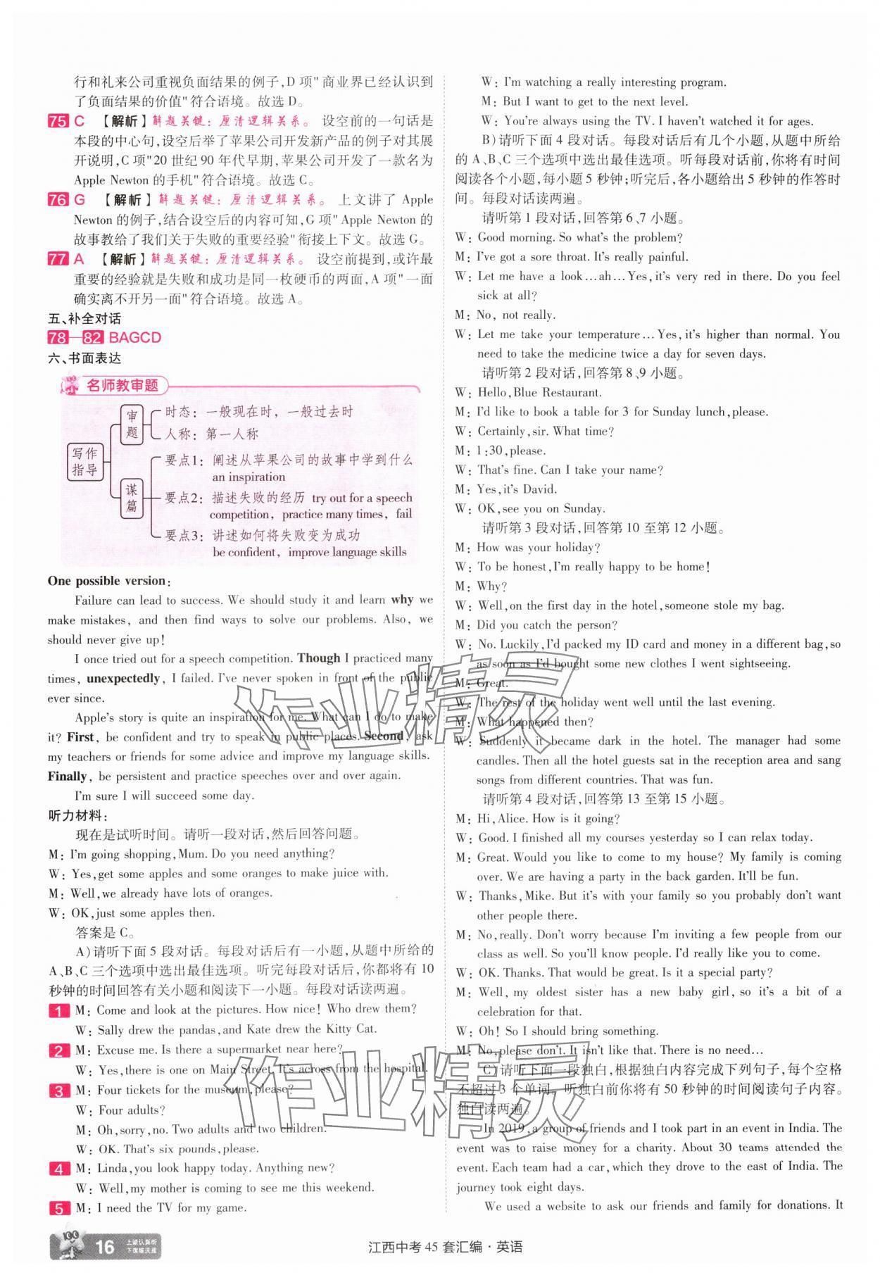 2025年金考卷中考45套匯編英語江西專版 參考答案第15頁