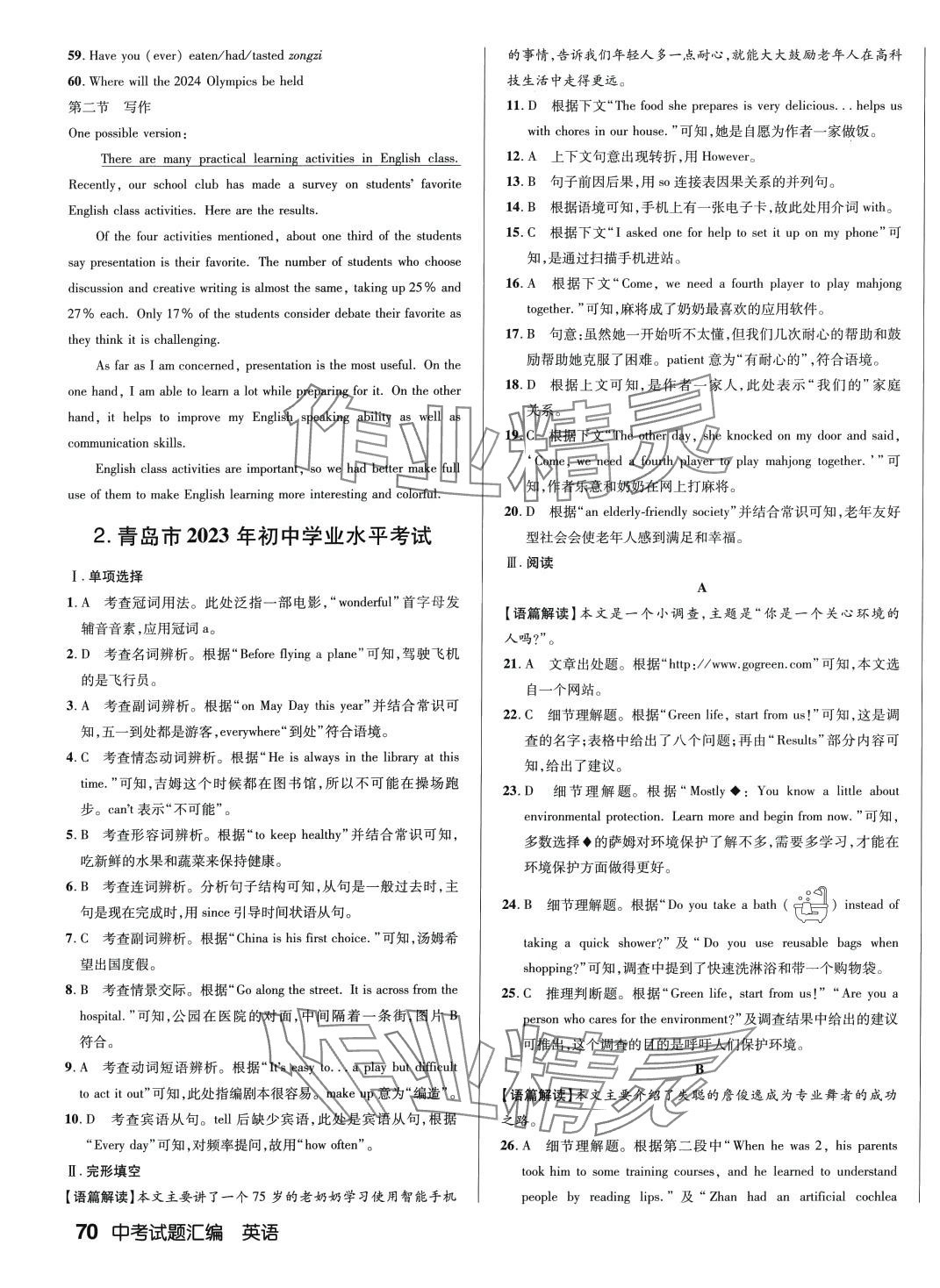 2024年正大圖書中考試題匯編英語山東專版 第3頁