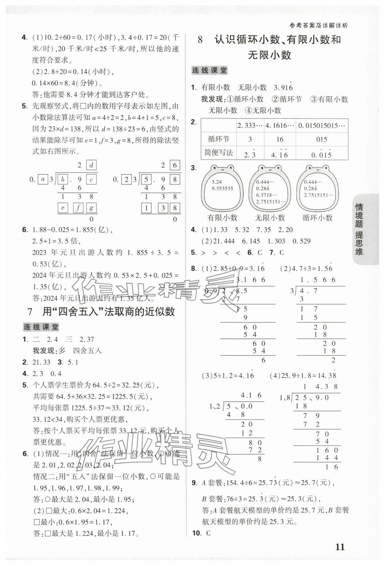 2024年小白鷗情境題五年級數學上冊人教版 參考答案第11頁