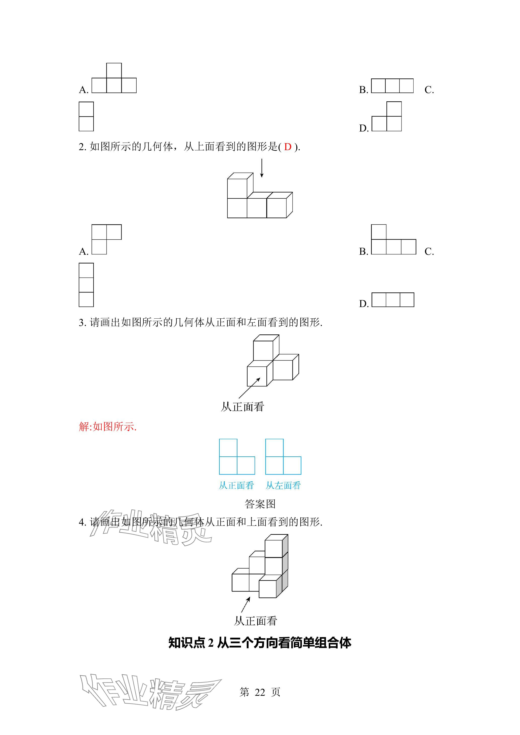 2023年廣東名師講練通七年級數(shù)學(xué)上冊北師大版深圳專版 參考答案第22頁