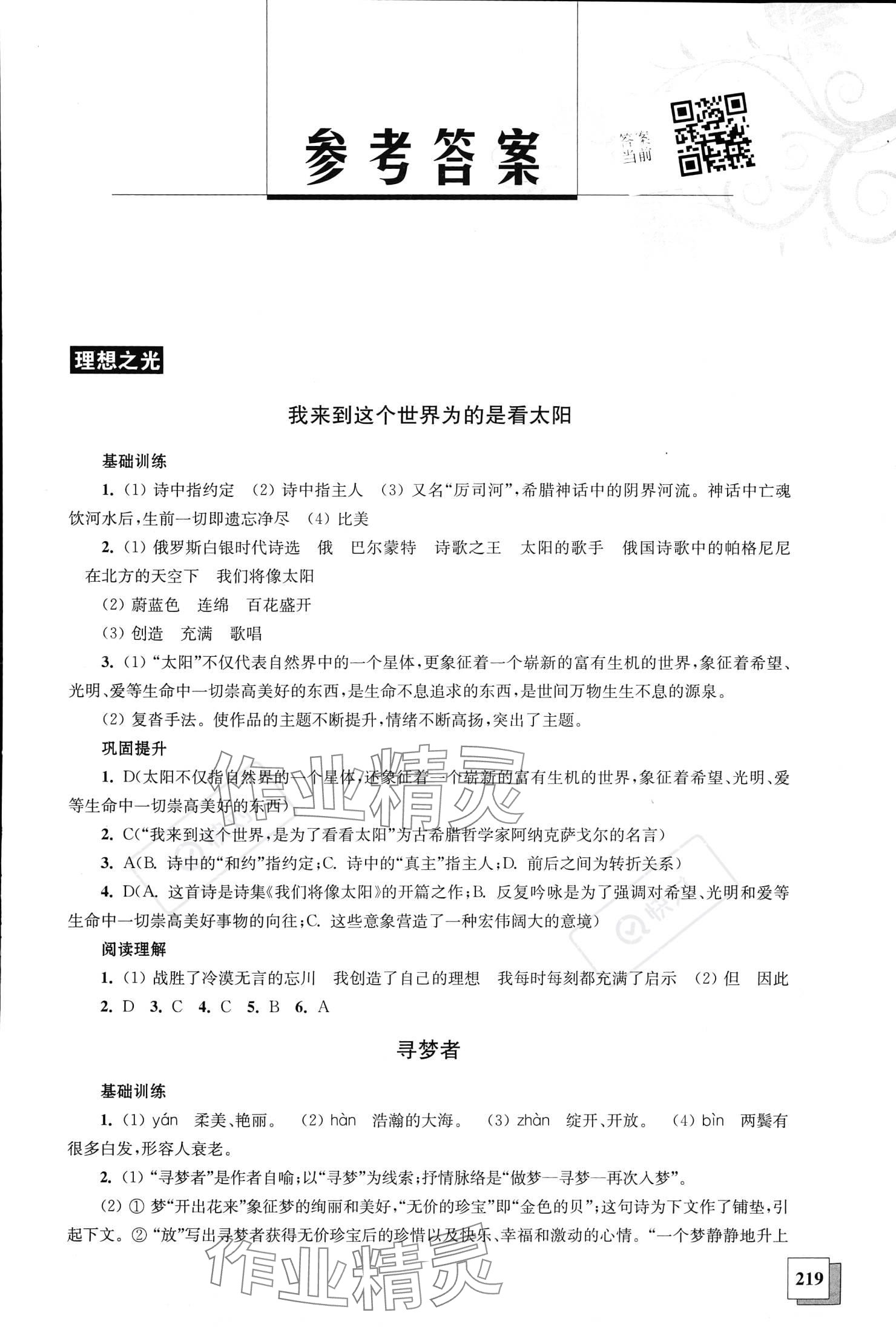 2023年綜合拓展教程語文第三冊 參考答案第2頁