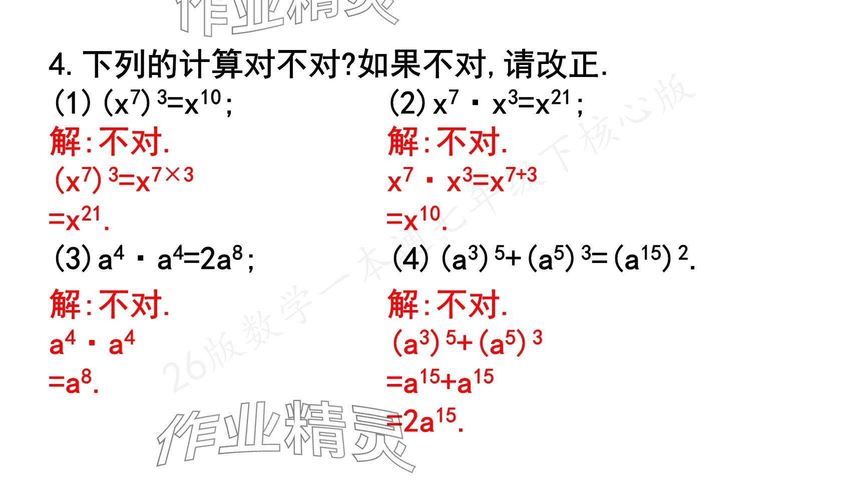 2025年一本通武漢出版社七年級數(shù)學(xué)下冊北師大版核心版 參考答案第11頁