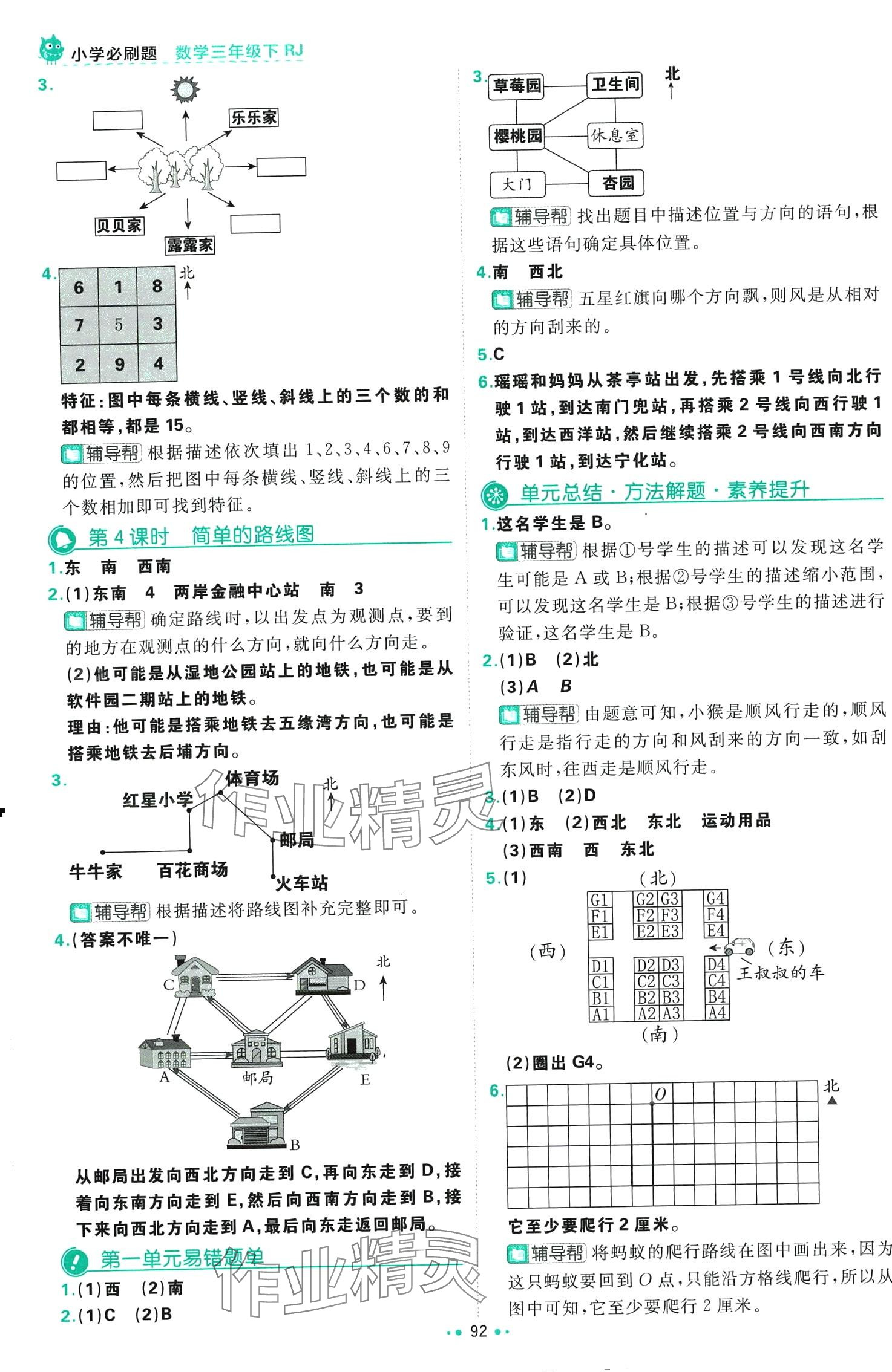 2024年小學必刷題三年級數學下冊人教版 第2頁