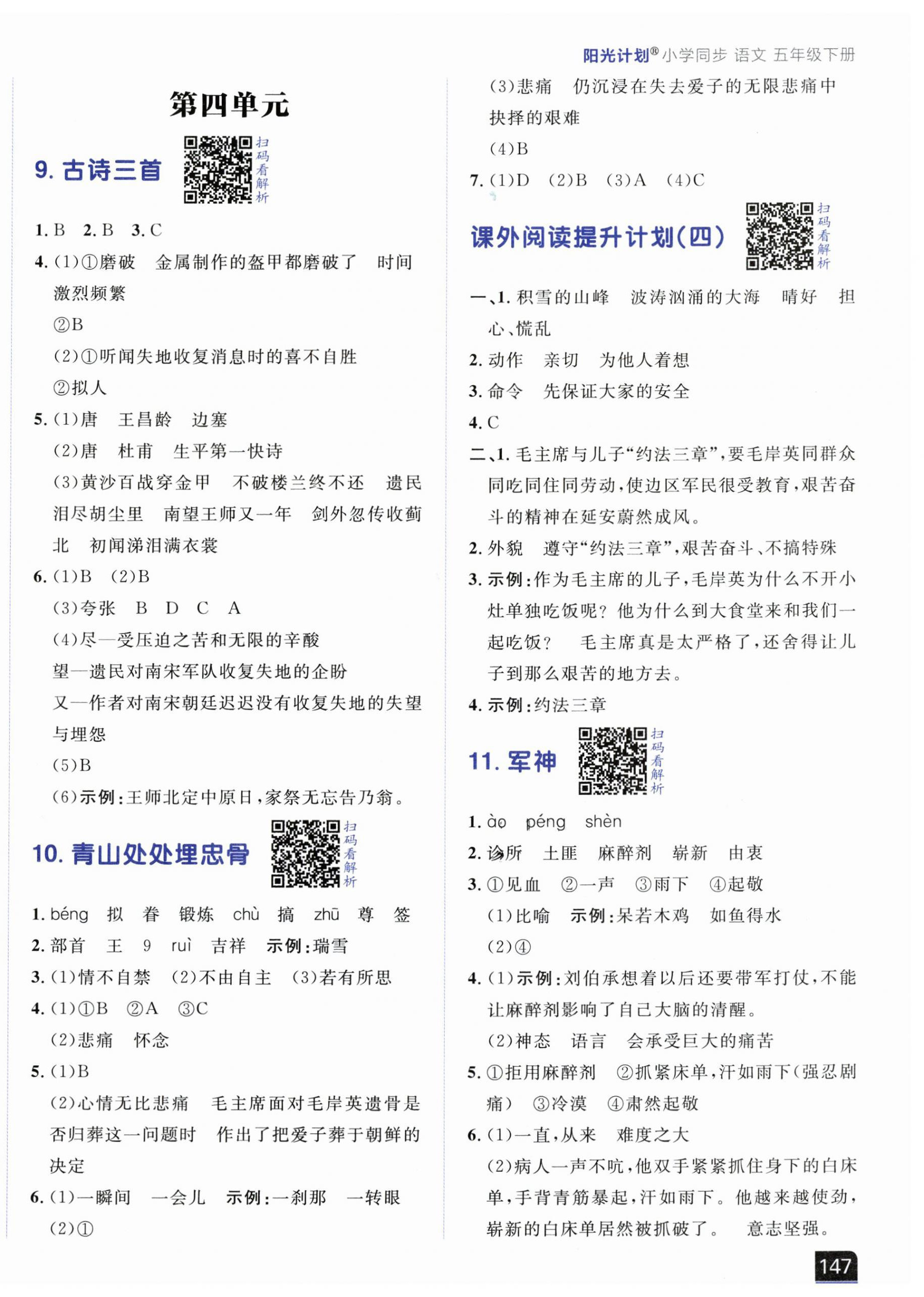 2024年陽光計劃小學(xué)同步五年級語文下冊人教版 第6頁