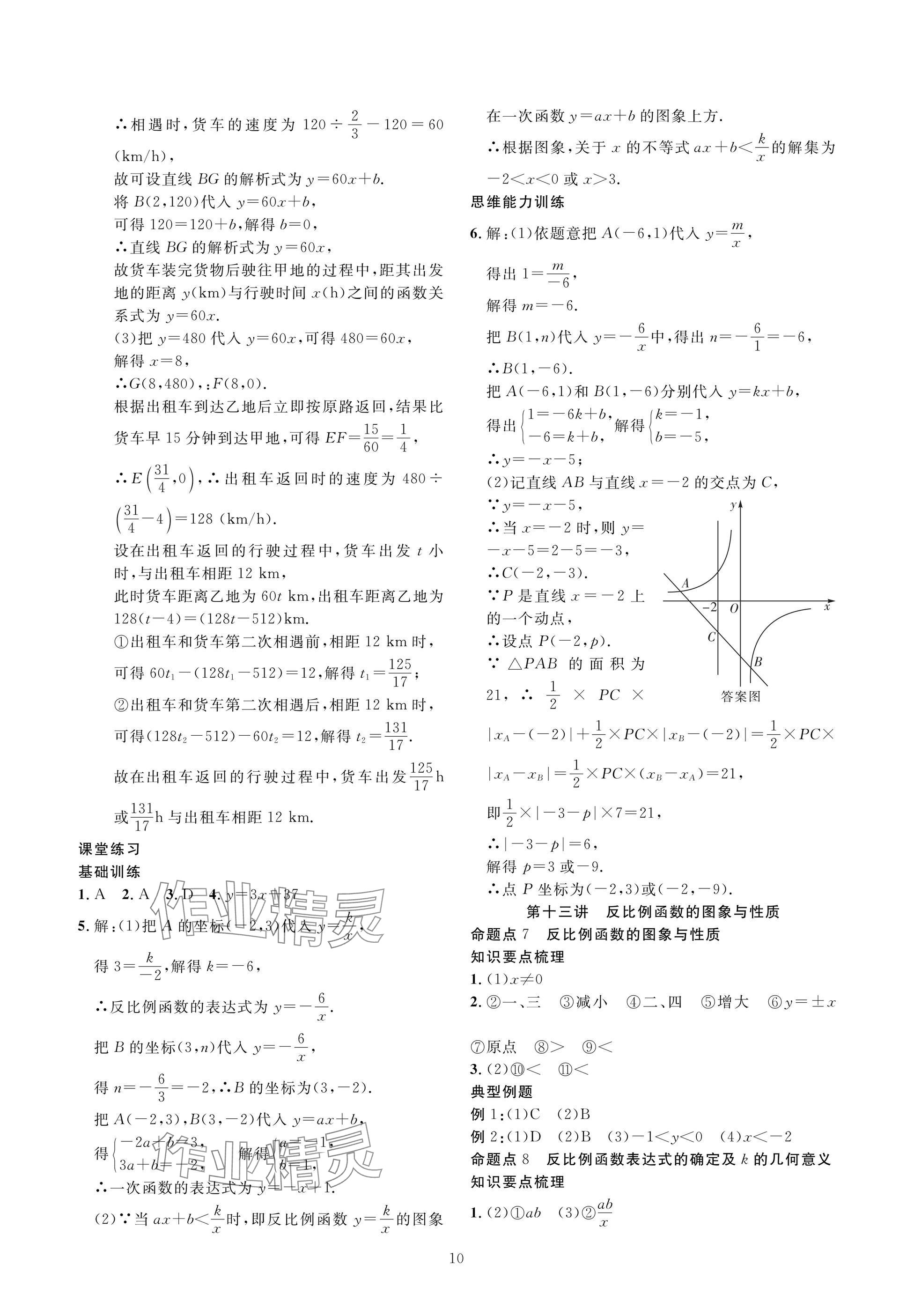 2025年復習直通車中考數學沖刺北師大版 參考答案第10頁