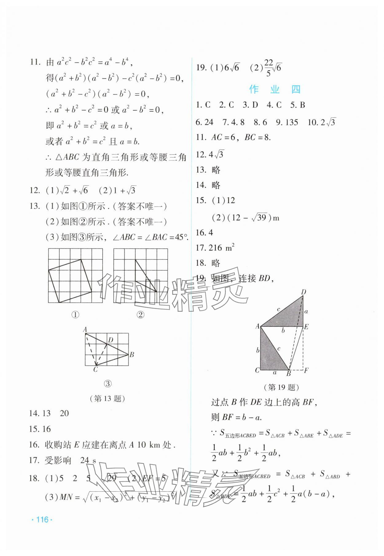 2025年假日数学吉林出版集团股份有限公司八年级人教版 第2页