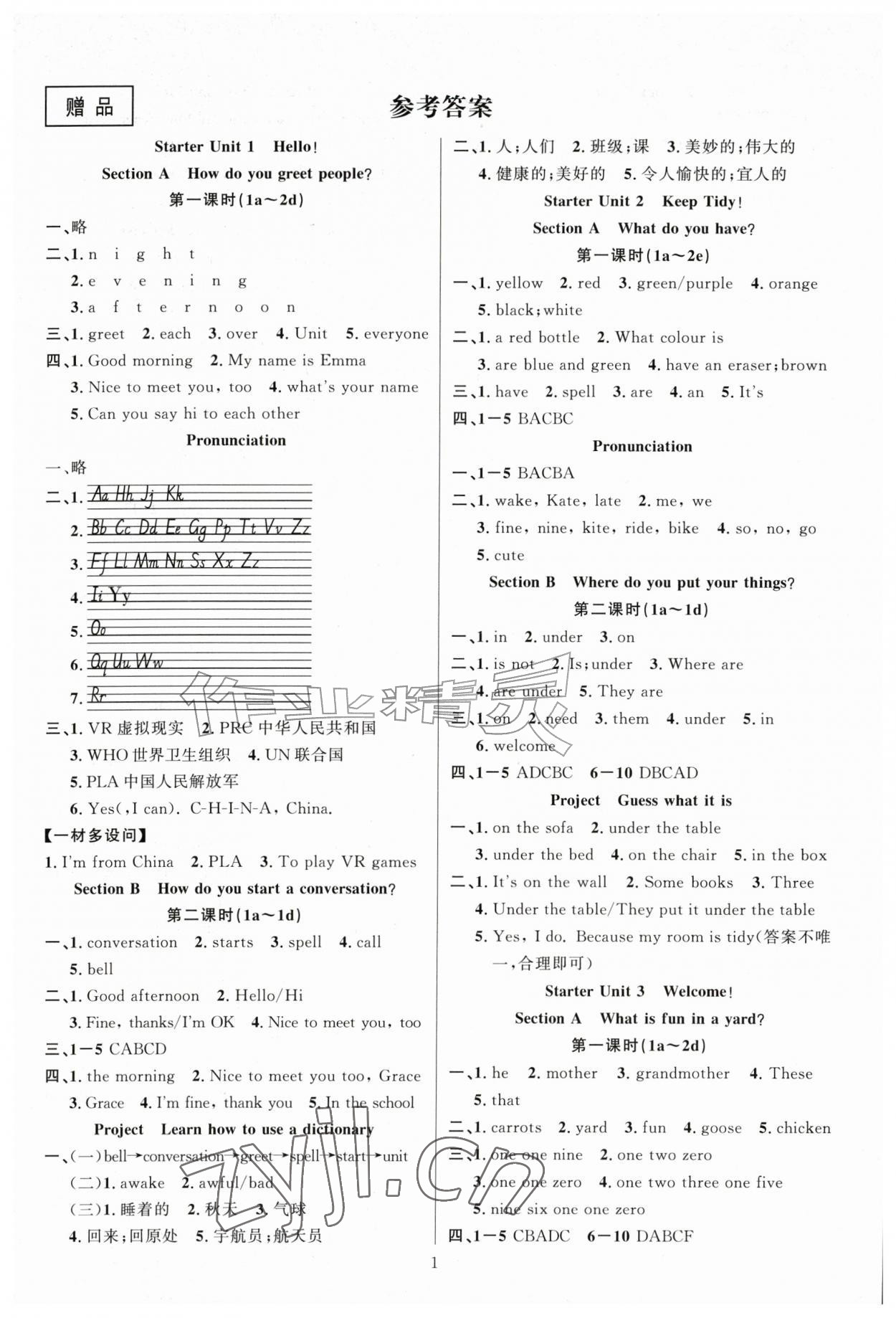 2026年课时夺冠七年级英语上册人教版&nbsp;第1页