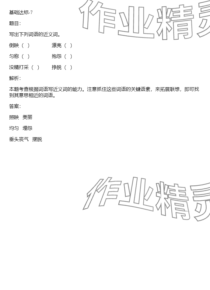 2024年同步实践评价课程基础训练三年级语文下册人教版 参考答案第56页