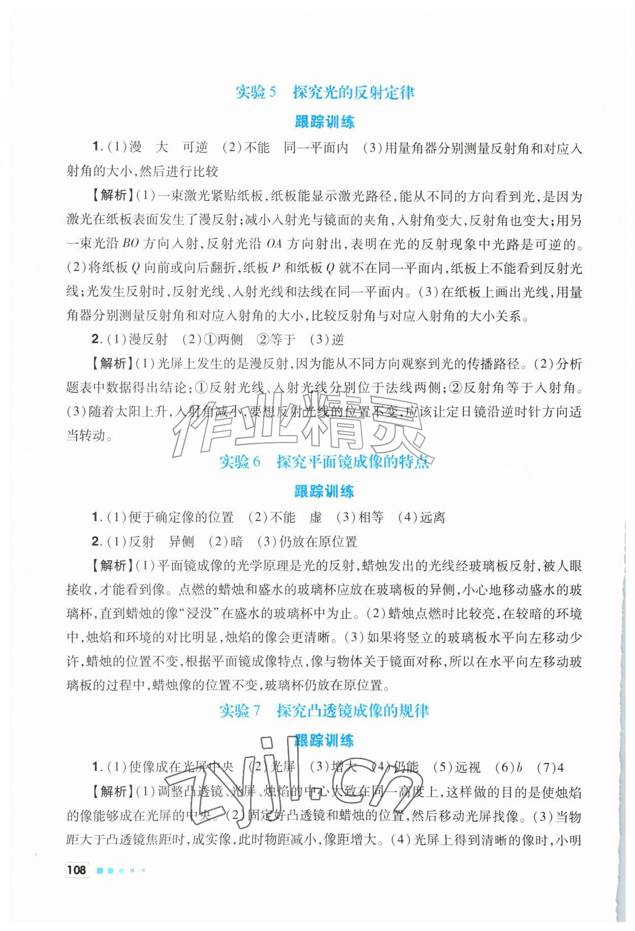 2026年实验报告册世界图书出版社八年级物理全一册人教版天津专版&nbsp;第2页