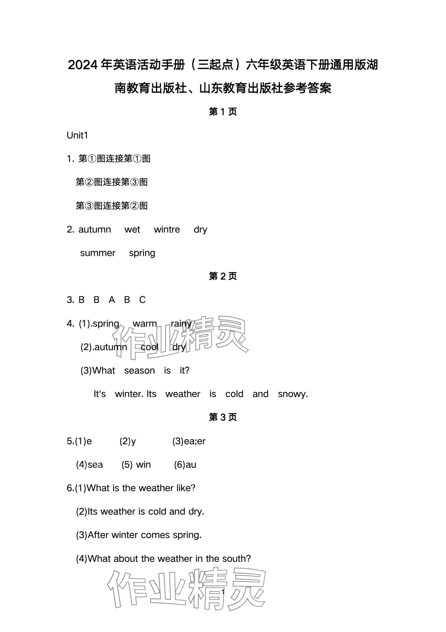 2024年英语活动手册六年级下册湘鲁教版 第1页