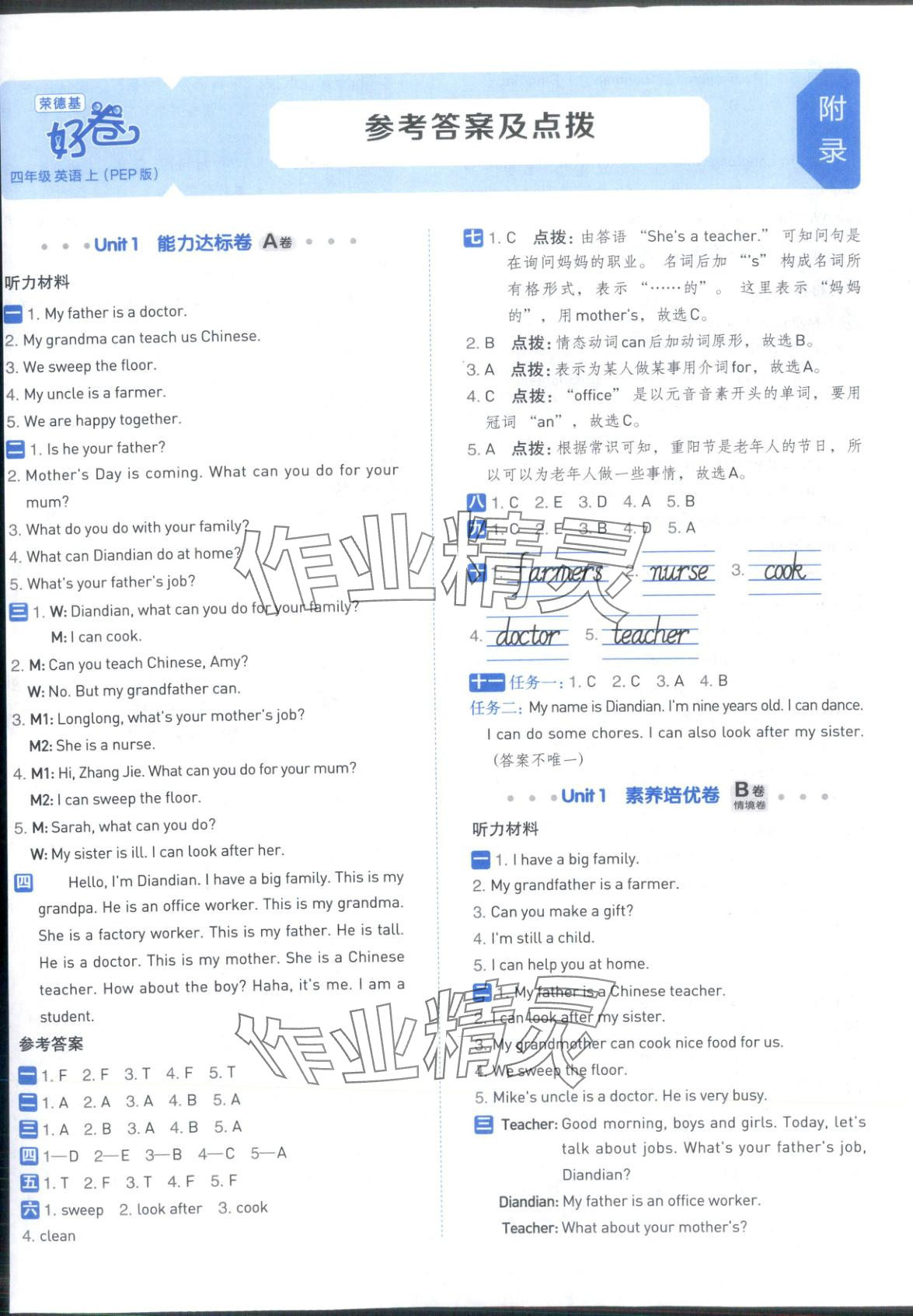 2025年好卷冲刺期末四年级英语上册人教版 第1页