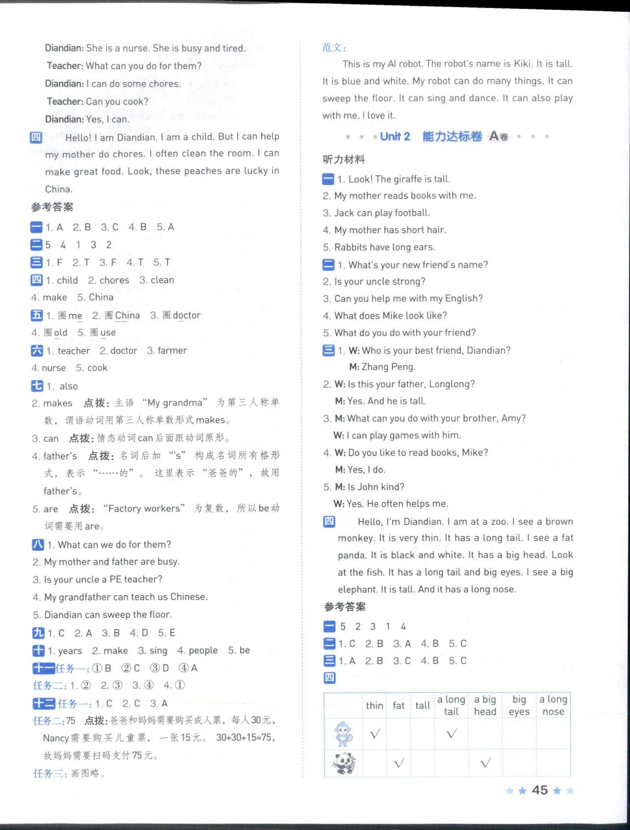 2025年好卷冲刺期末四年级英语上册人教版 第2页