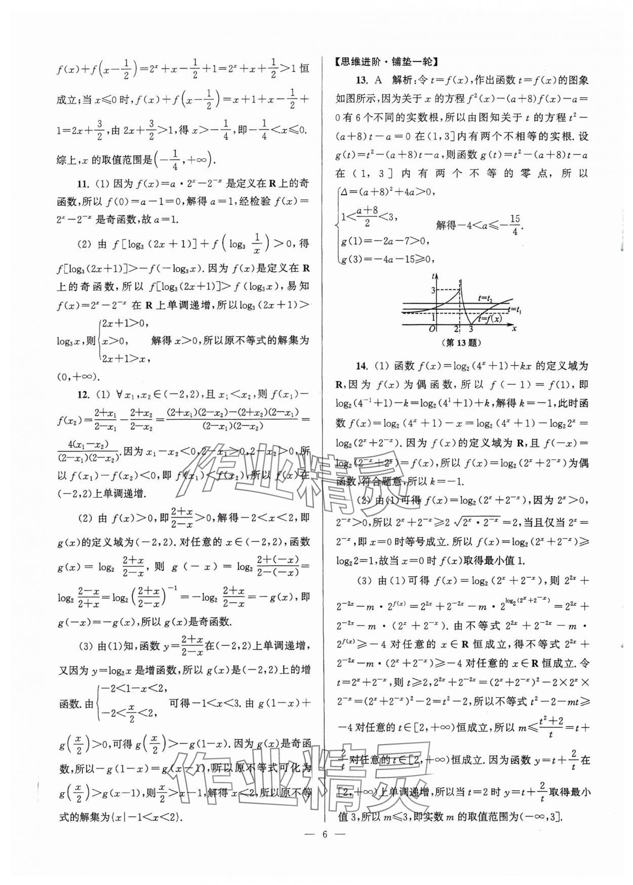 2025年假期之友東南大學出版社高二數(shù)學 第6頁