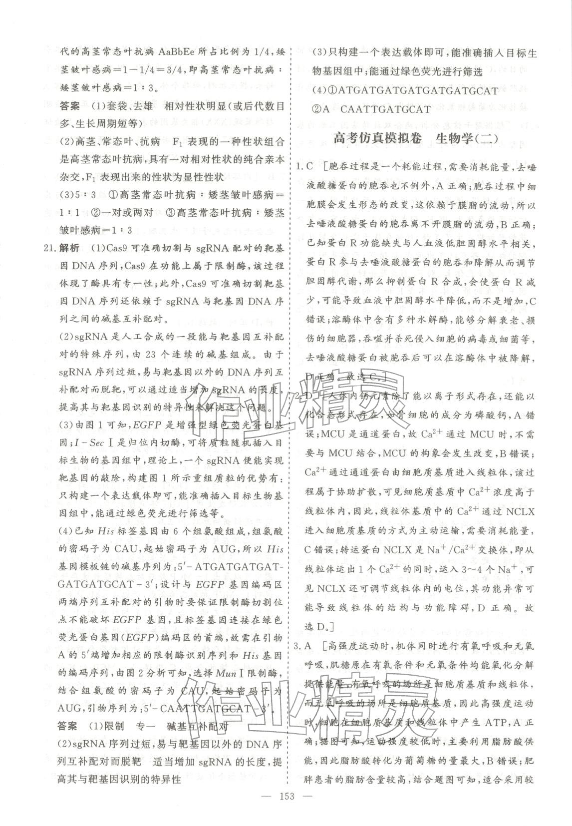 2026年薪火金卷高考仿真模拟卷生物 第5页