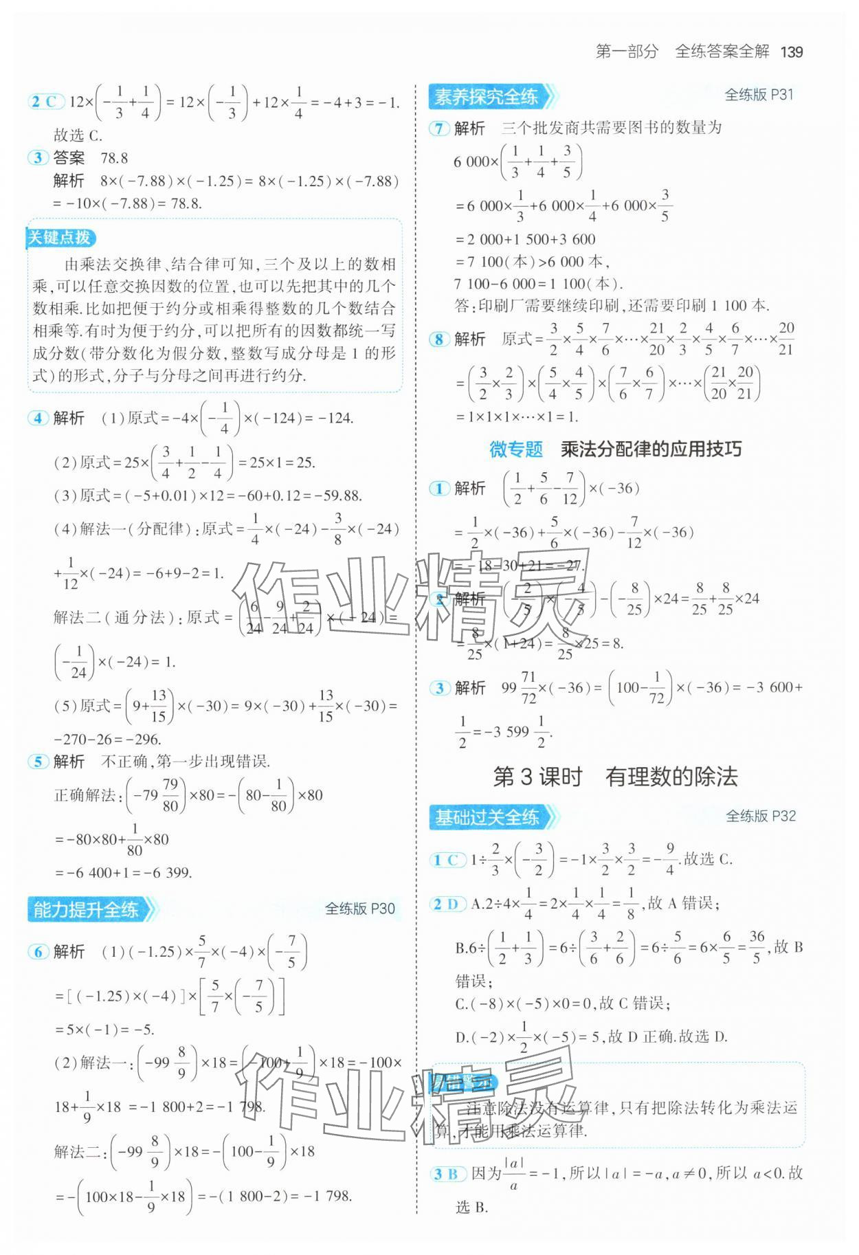 2024年5年中考3年模拟七年级数学上册北师大版 参考答案第14页