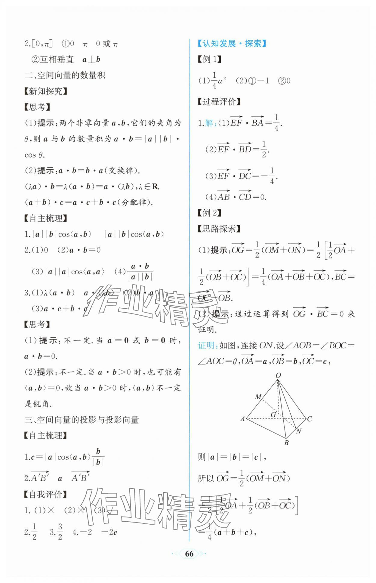 2025年课时练新课程学习评价方案高中数学选择性必修第一册人教版增强版&nbsp;第4页