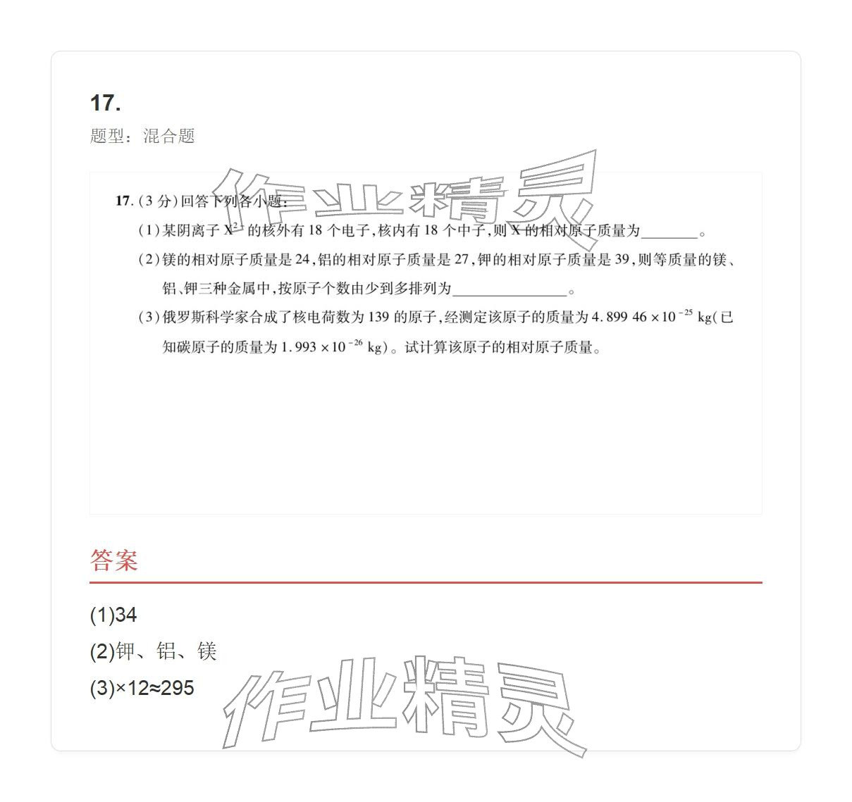 2025年学业水平评价九年级化学全一册人教版&nbsp;参考答案第37页