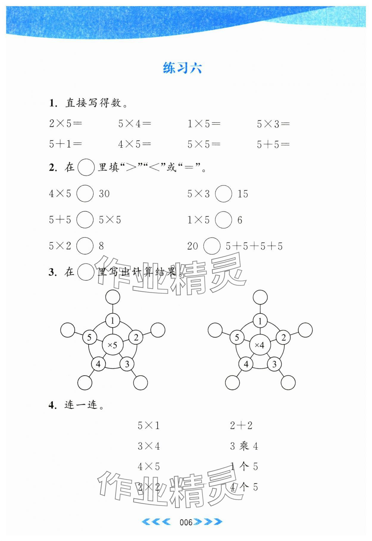 2023年自主學(xué)習(xí)當(dāng)堂反饋二年級(jí)數(shù)學(xué)上冊(cè)江蘇版 第6頁(yè)