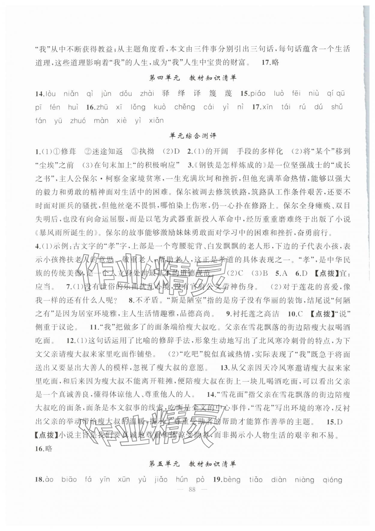 2025年暑假作業新疆青少年出版社七年級語文人教版 第4頁