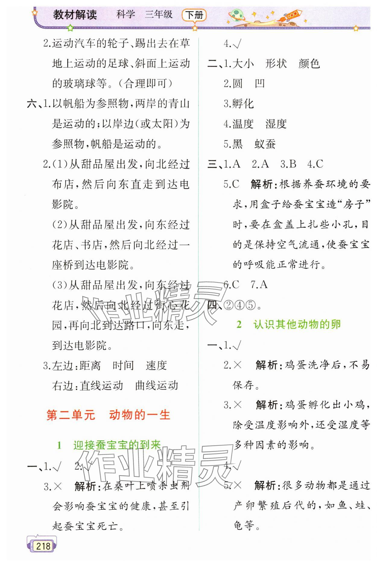 2025年教材解讀三年級科學(xué)下冊教科版 第4頁