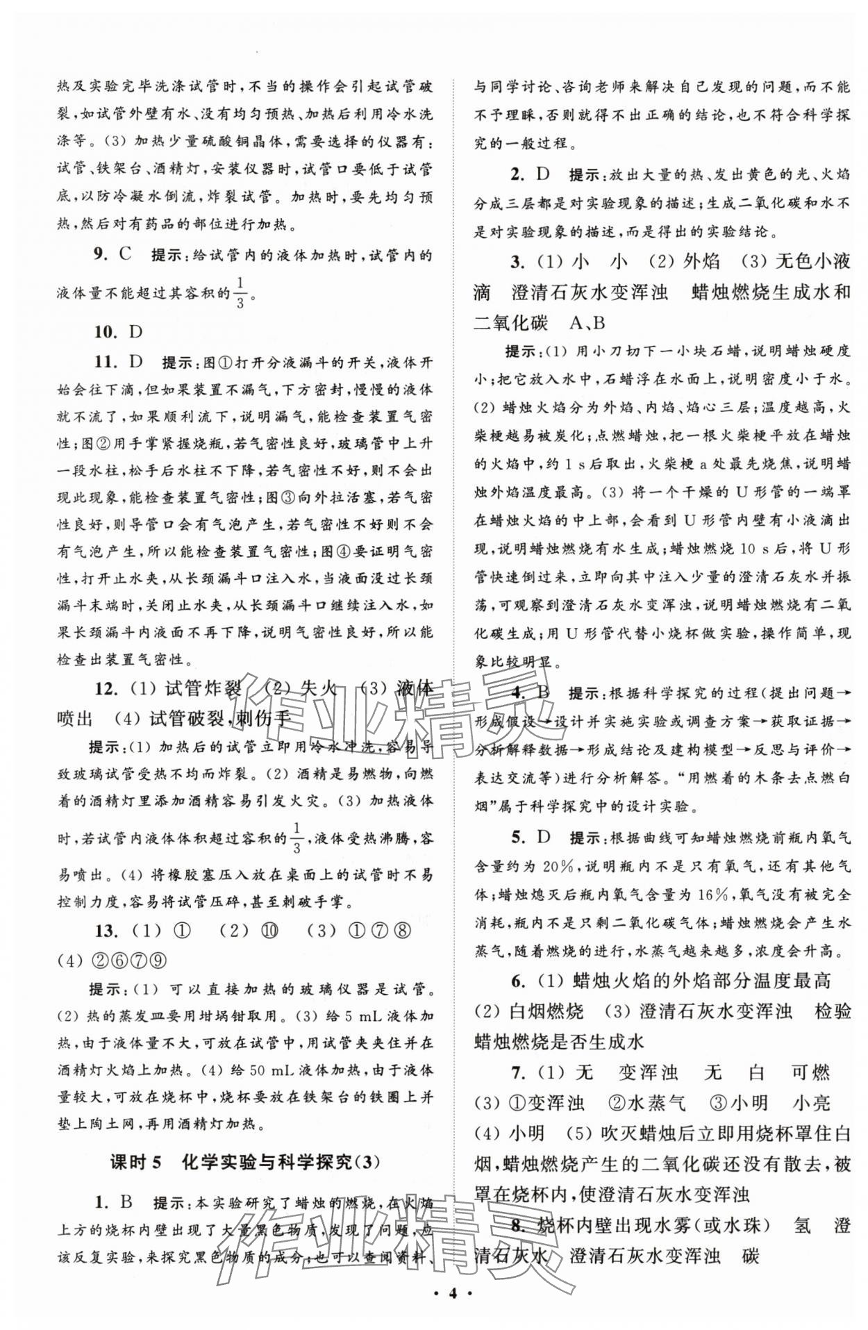2025年初中化學(xué)小題狂做九年級上冊人教版提優(yōu)版 第4頁