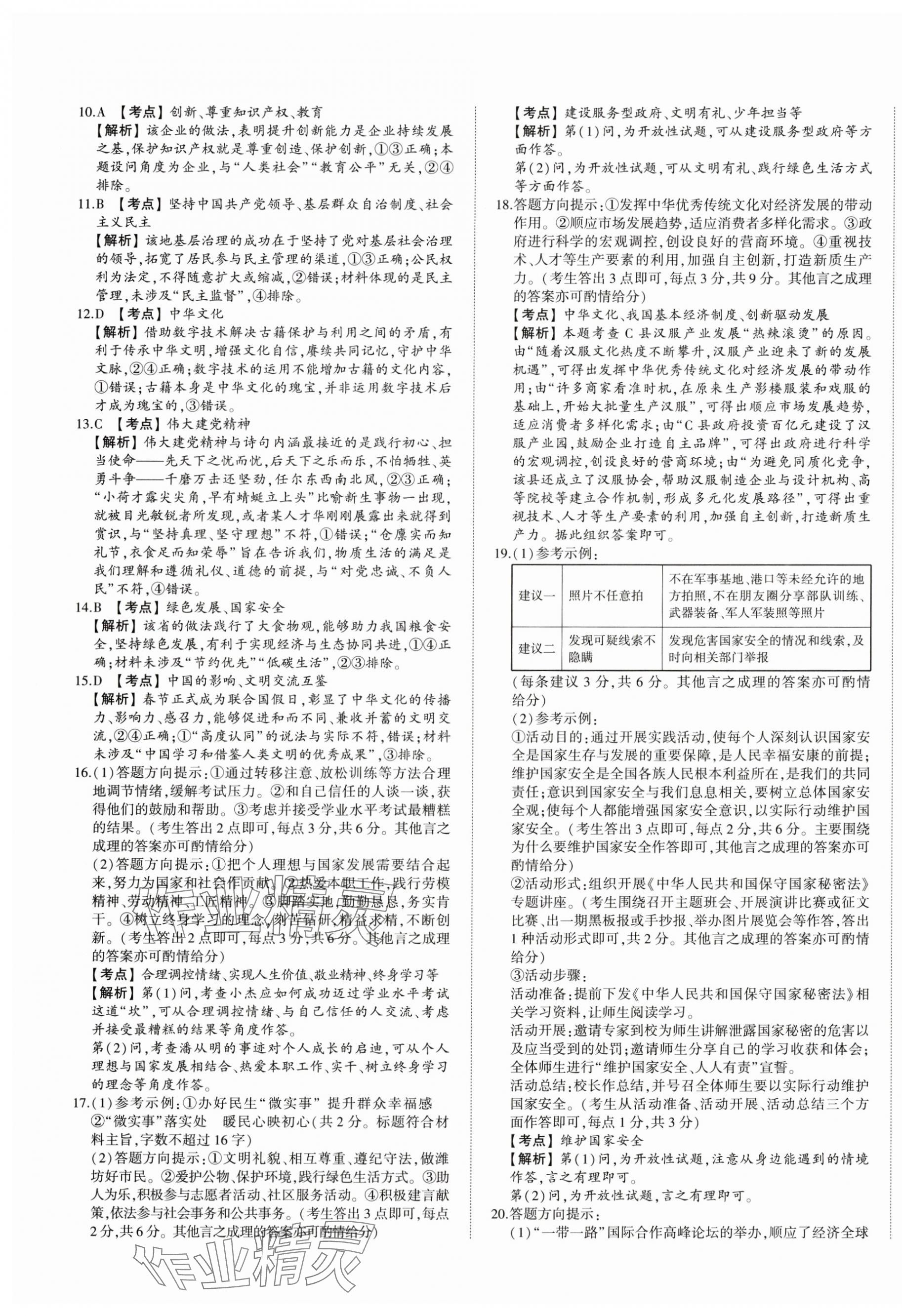 2025年星躍龍門中考真題匯編卷道德與法治山東專版 第5頁