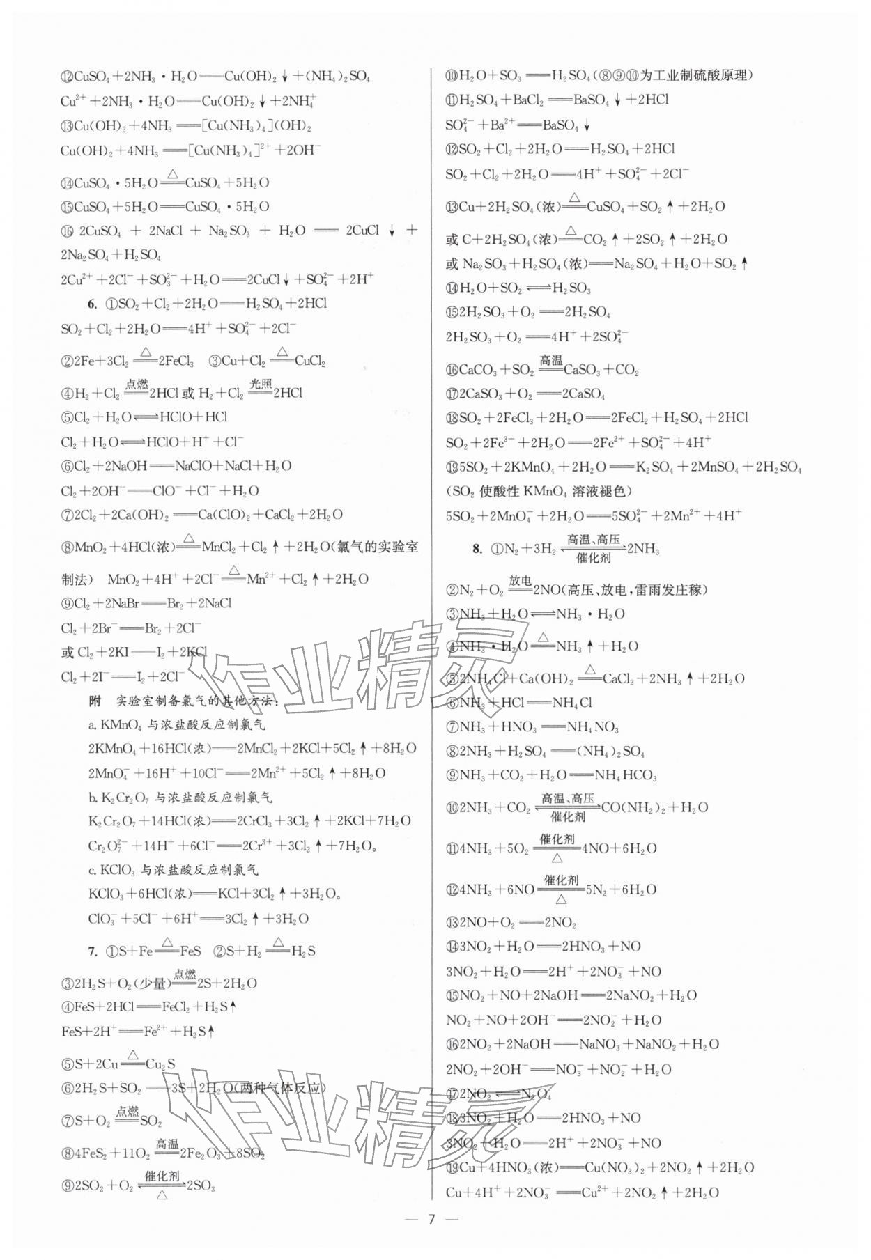 2026年南方鳳凰臺(tái)5A新考案化學(xué)二輪&nbsp;參考答案第7頁