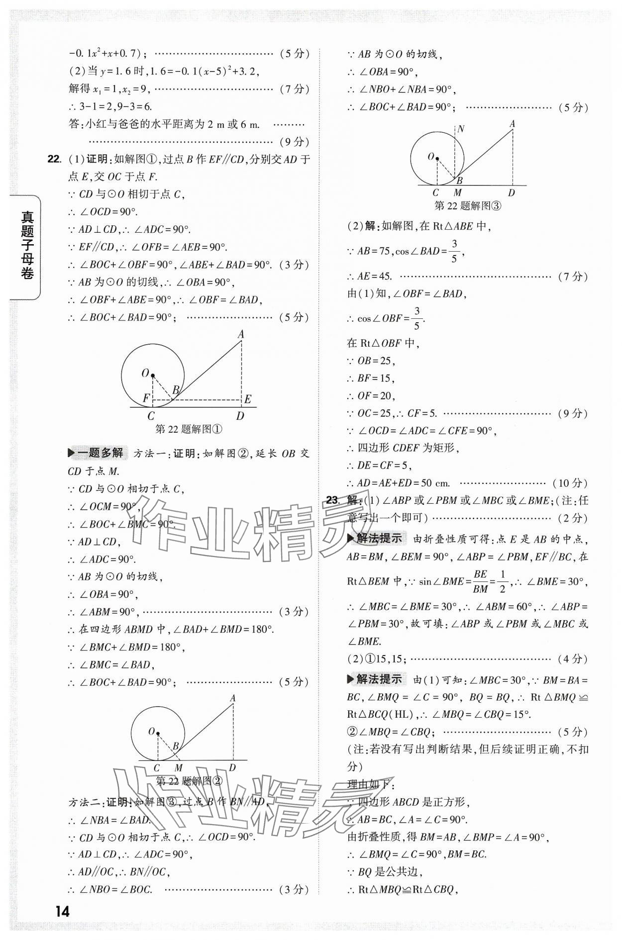 2024年万唯中考真题子母卷数学河南专版&nbsp;参考答案第14页