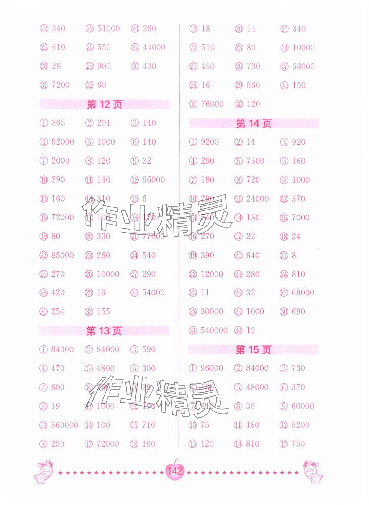 2025年口算题卡南京大学出版社五年级数学上册苏教版&nbsp;第4页