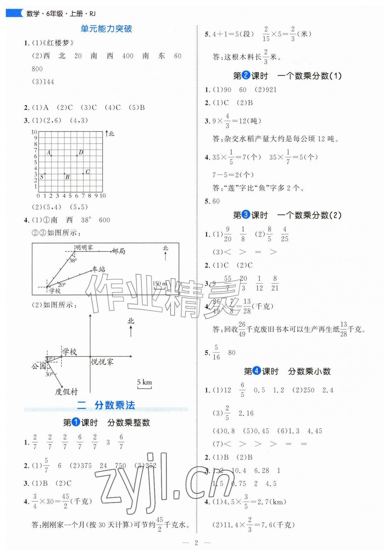 2026年细解巧练六年级数学上册人教版&nbsp;第2页