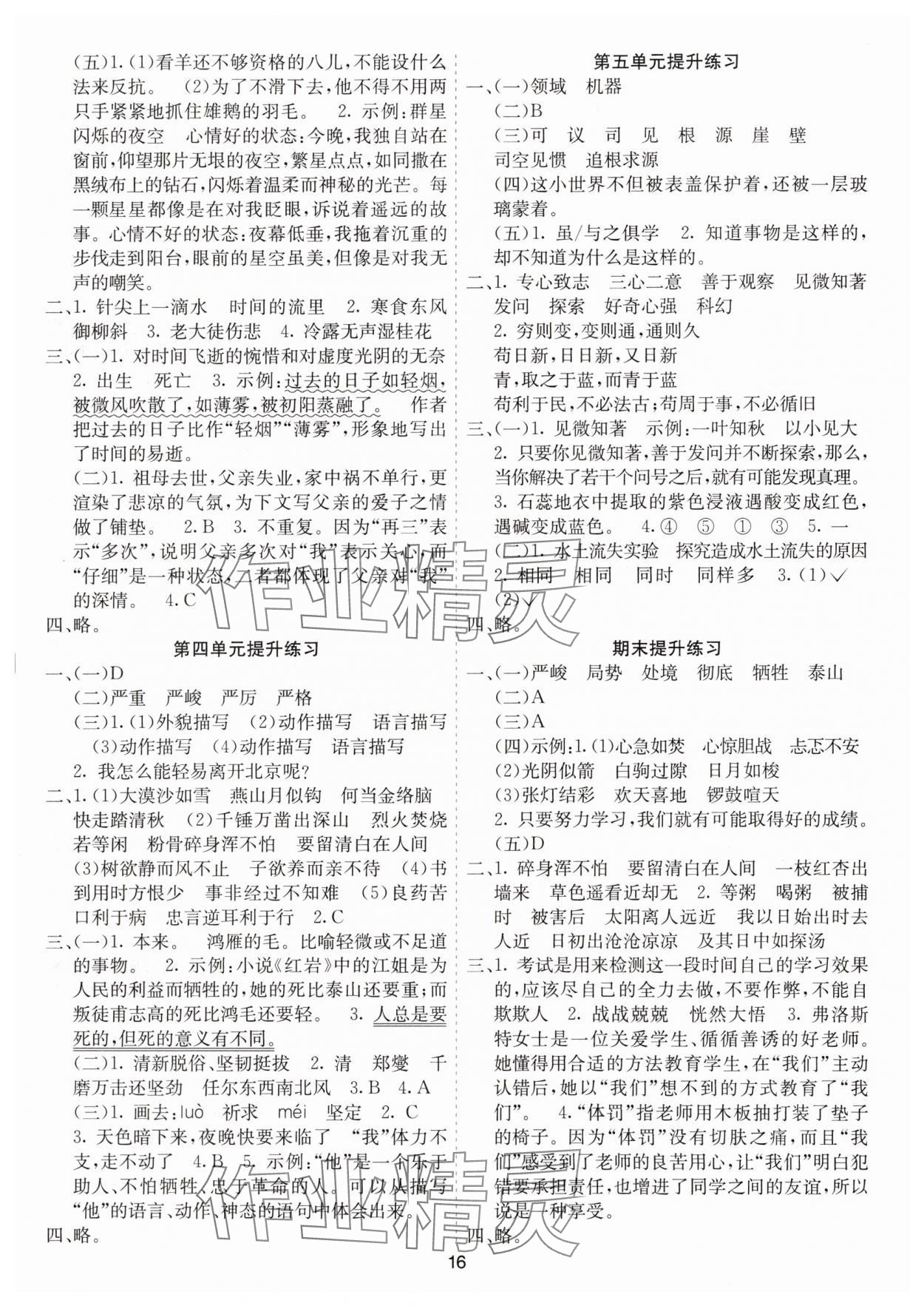2025年七彩課堂六年級(jí)語(yǔ)文下冊(cè)人教版山西專(zhuān)版 參考答案第3頁(yè)