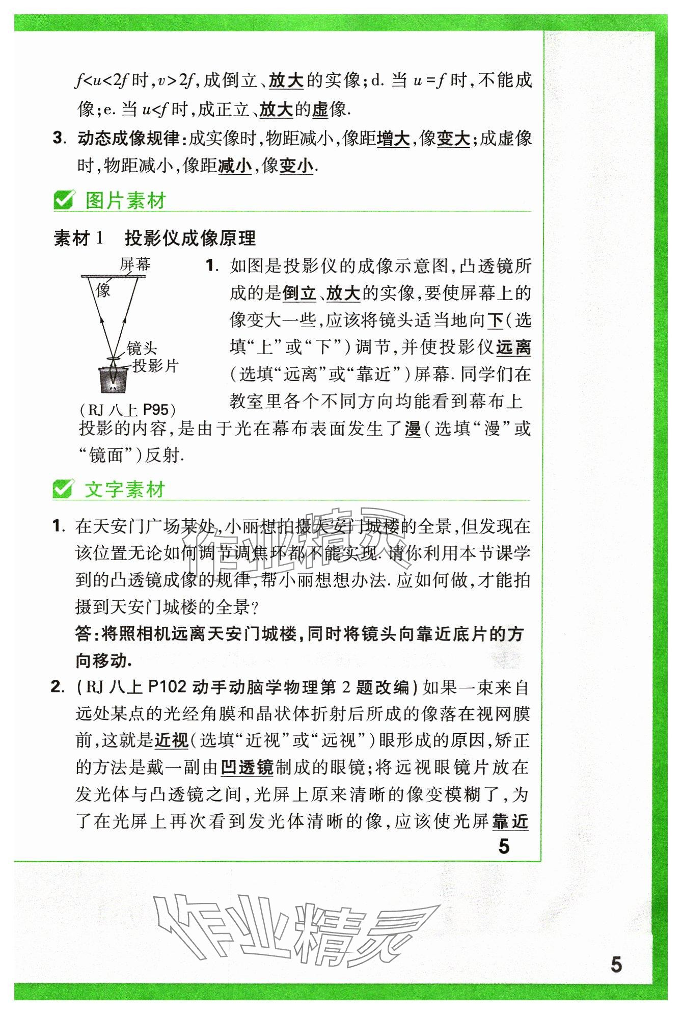 2024年萬唯中考試題研究物理山西專版 參考答案第5頁