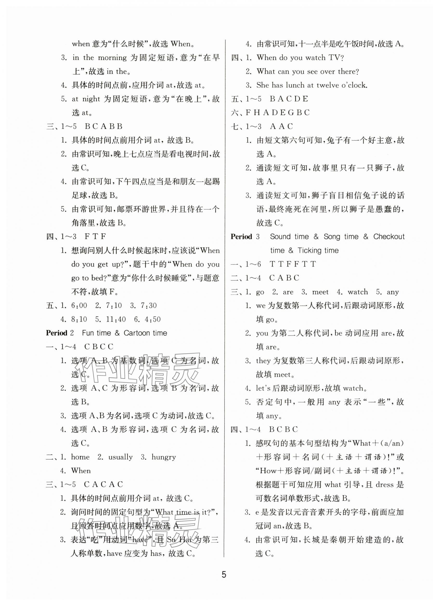 2025年課時訓練四年級英語下冊譯林版江蘇人民出版社 第5頁